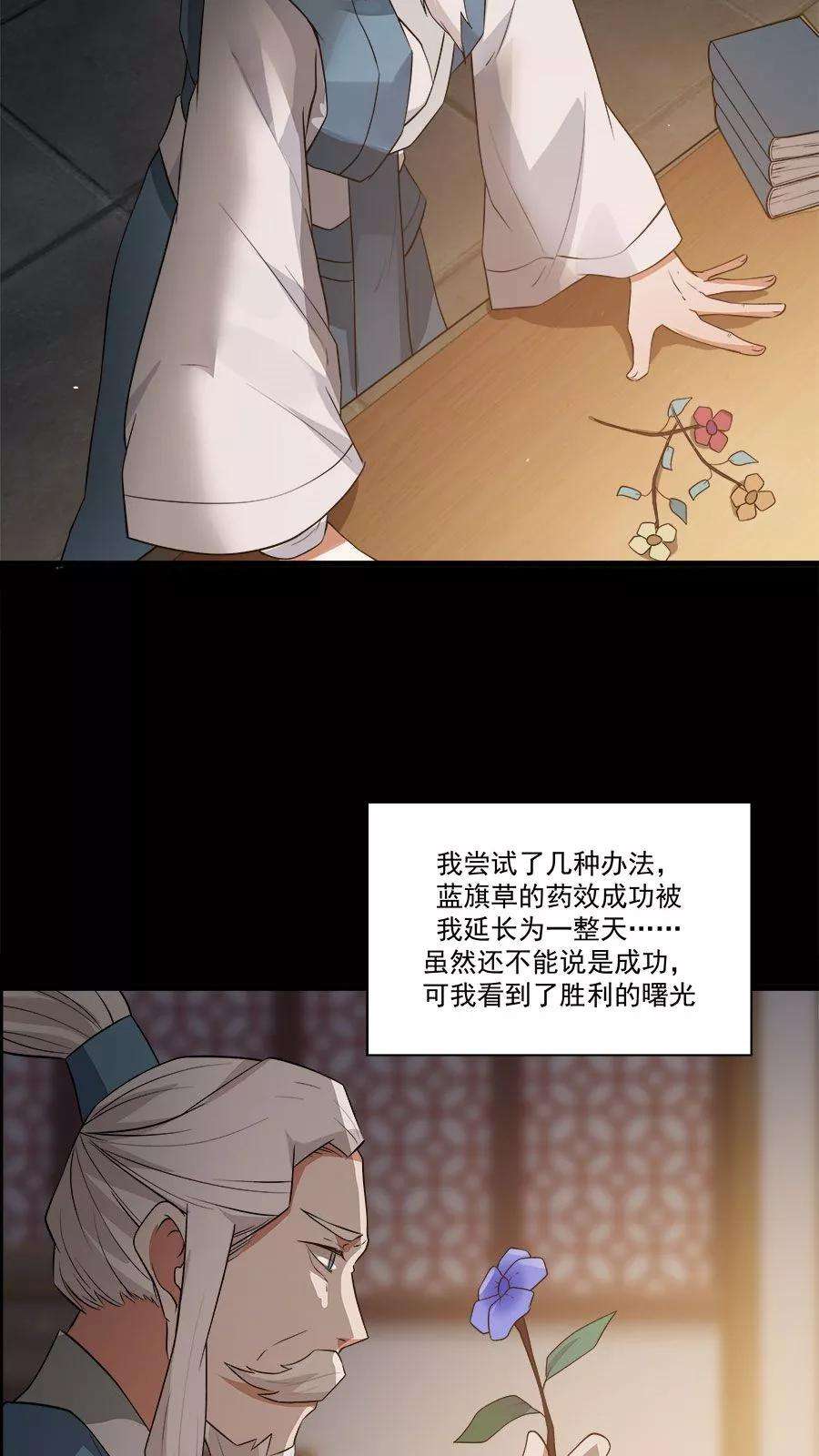 女神养成计划15话 山中有奇药！