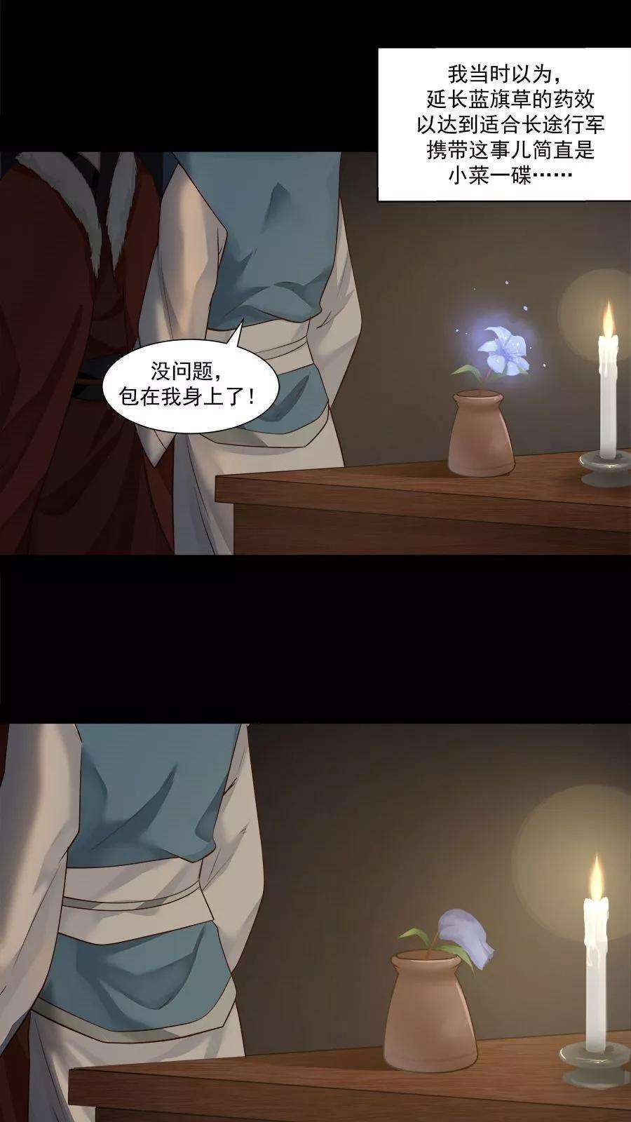 女神养成计划15话 山中有奇药！