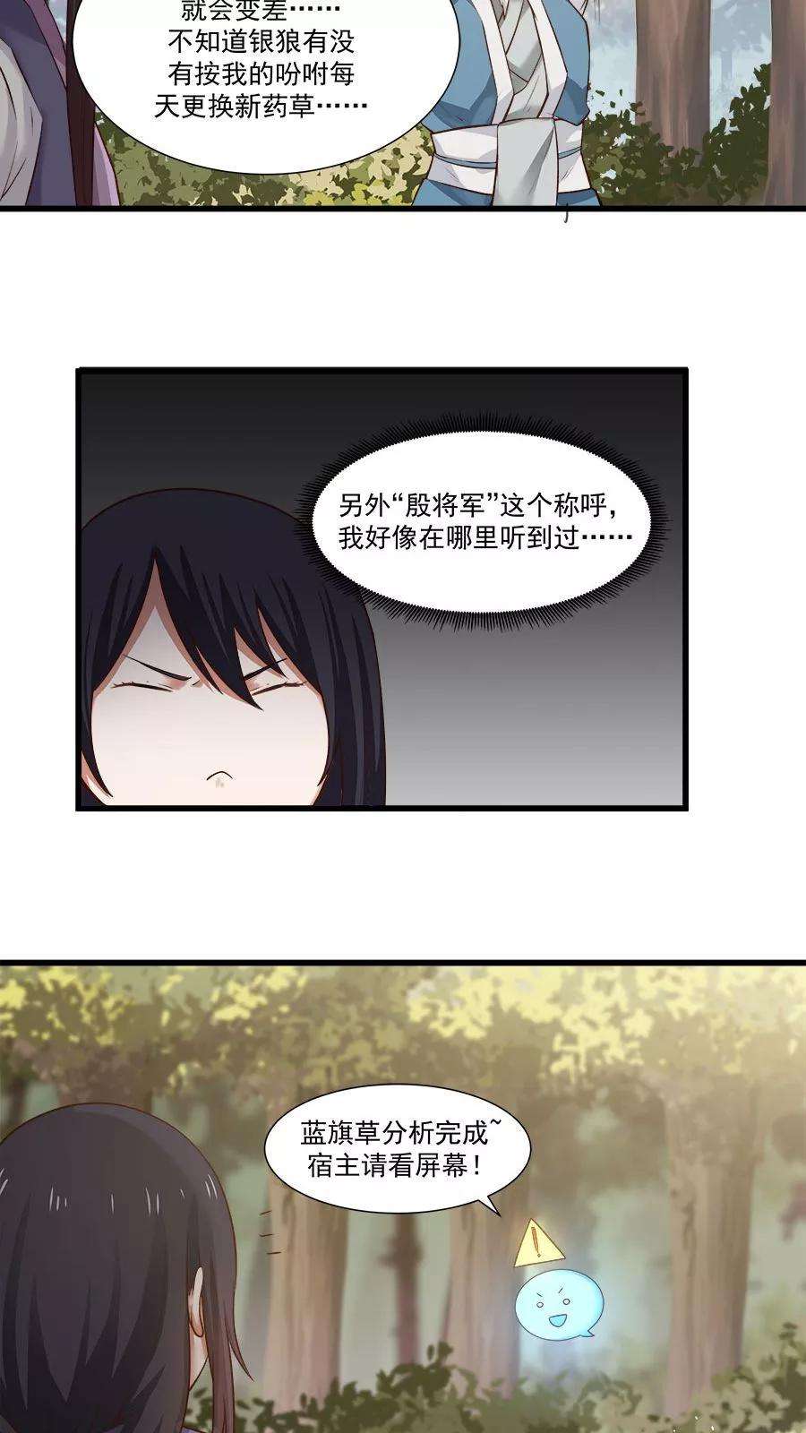 女神养成计划15话 山中有奇药！