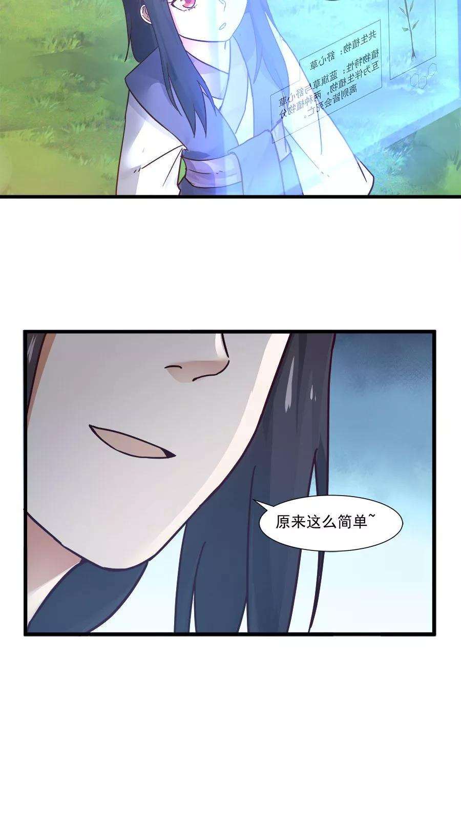 女神养成计划15话 山中有奇药！