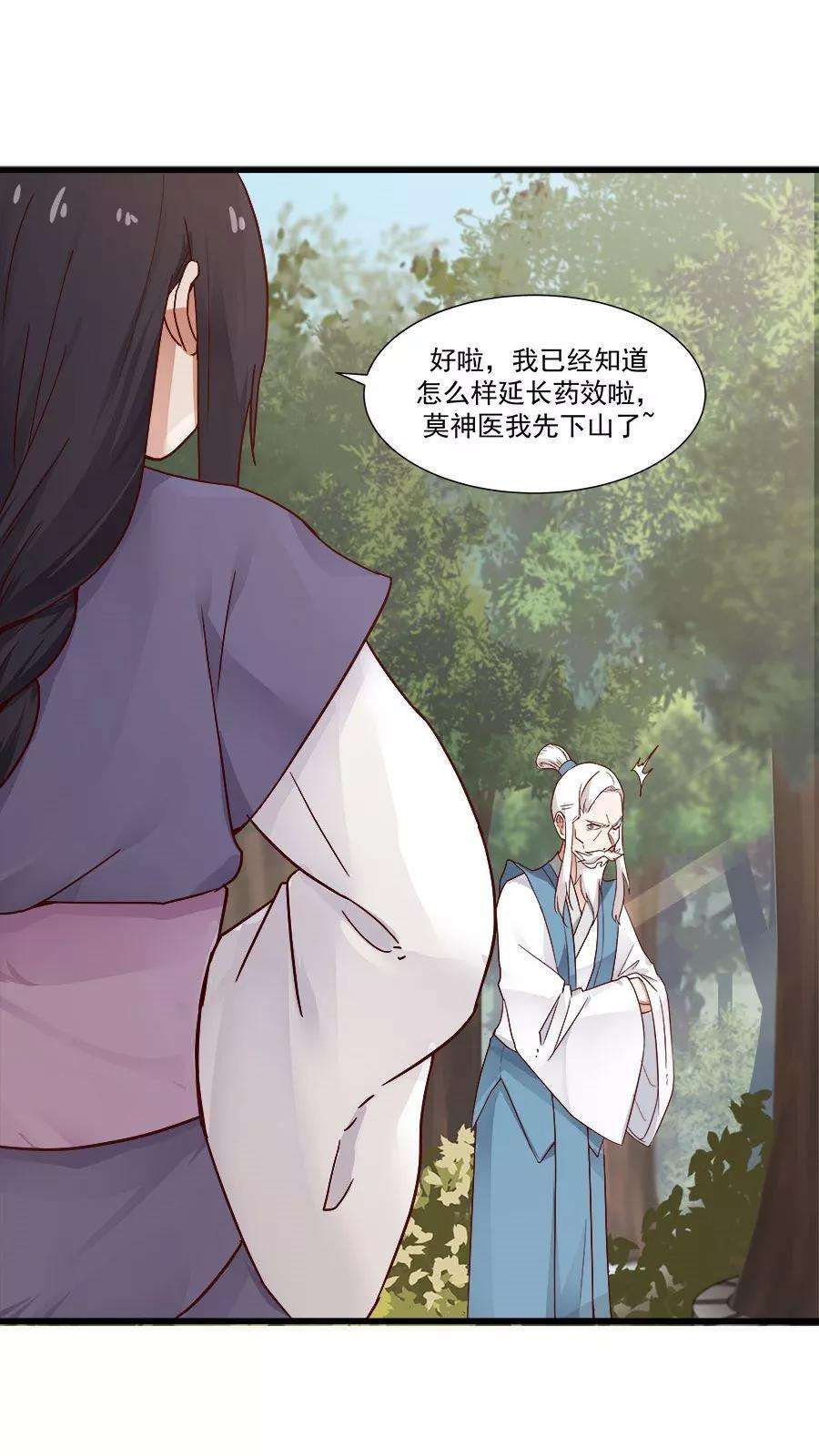 女神养成计划15话 山中有奇药！