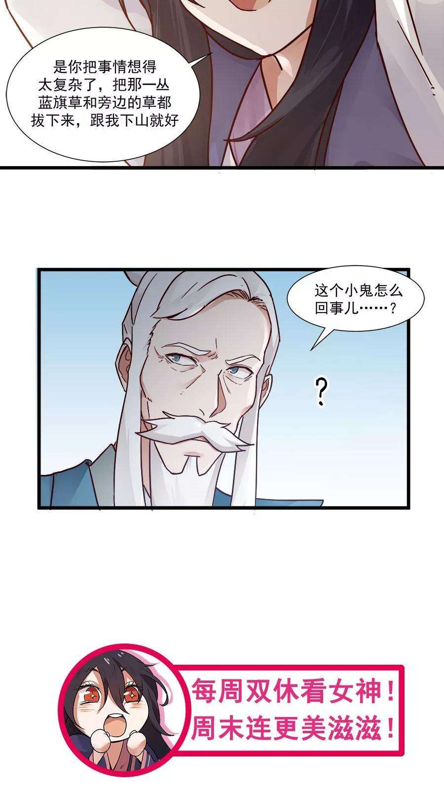 女神养成计划15话 山中有奇药！