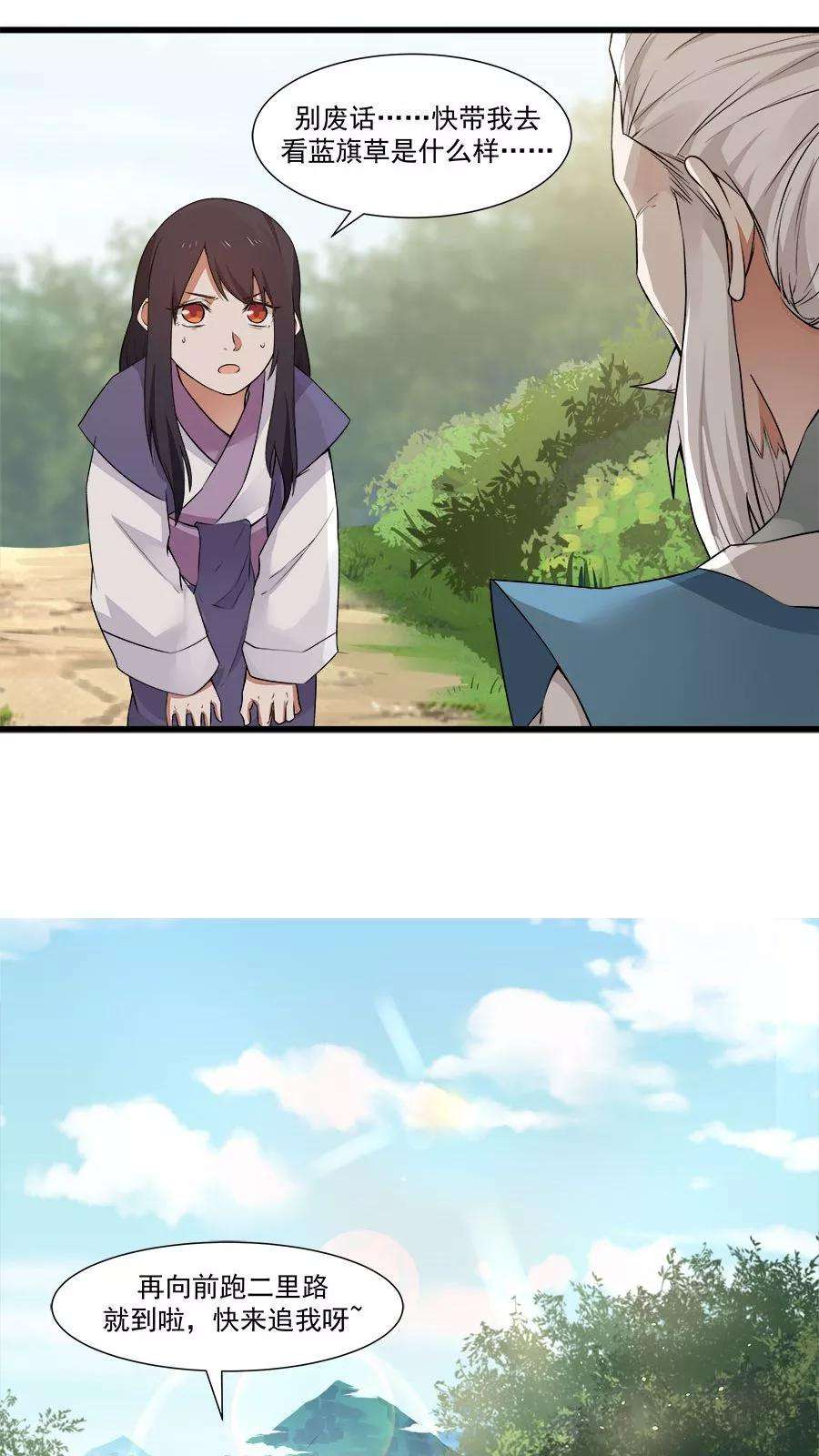 女神养成计划15话 山中有奇药！