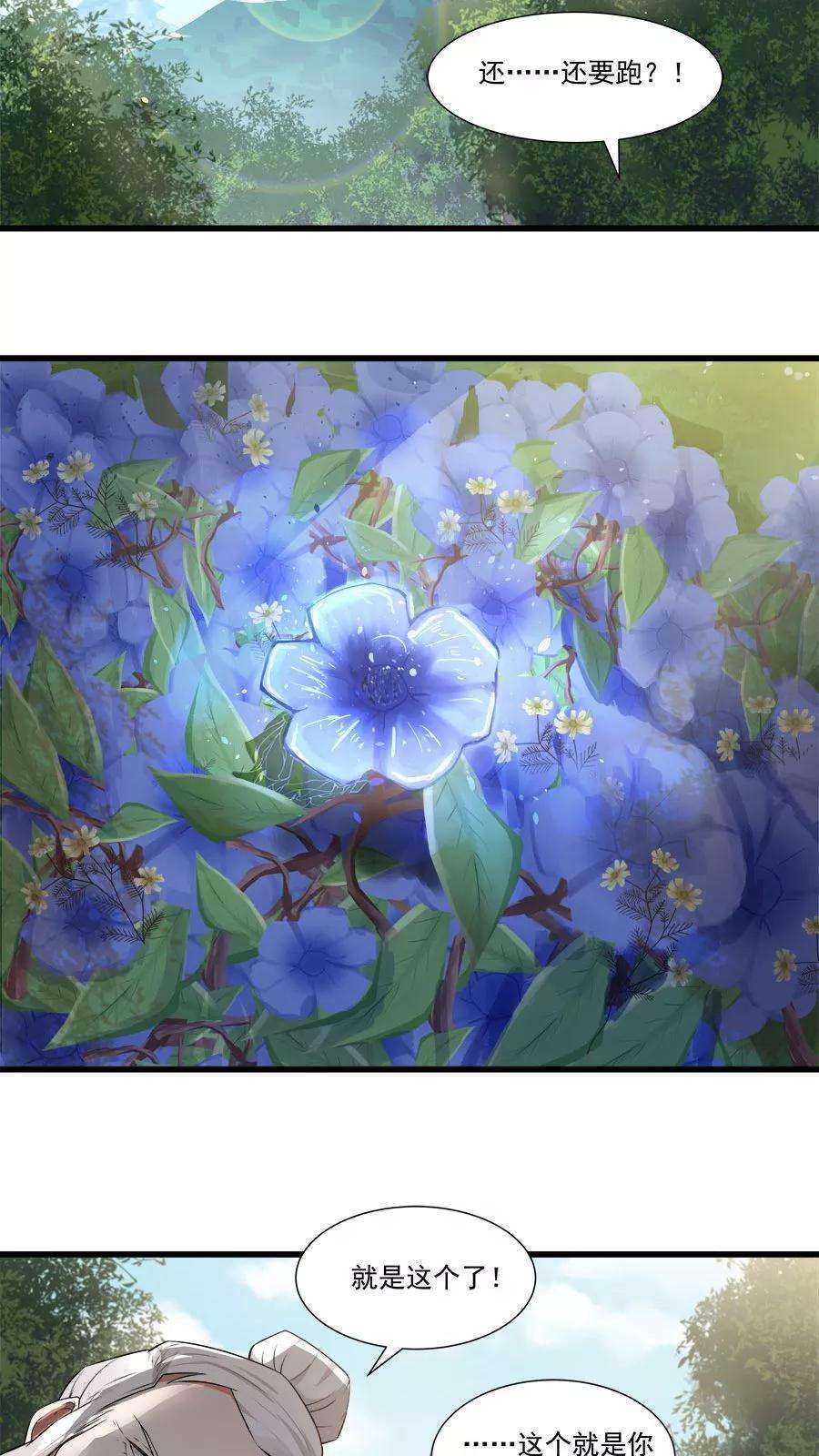 女神养成计划15话 山中有奇药！