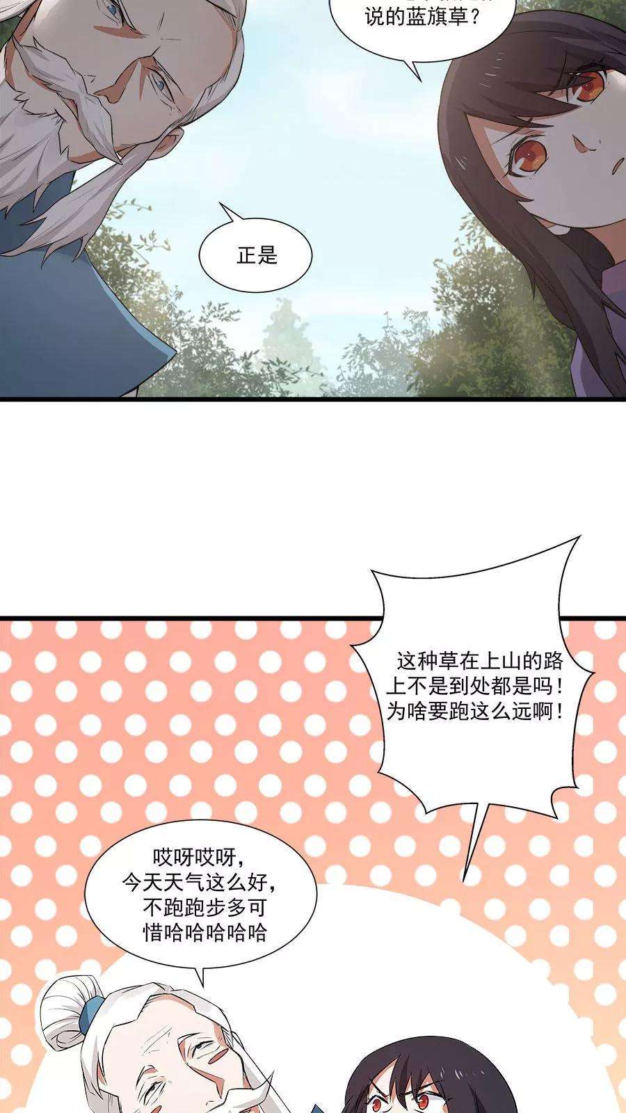 女神养成计划15话 山中有奇药！