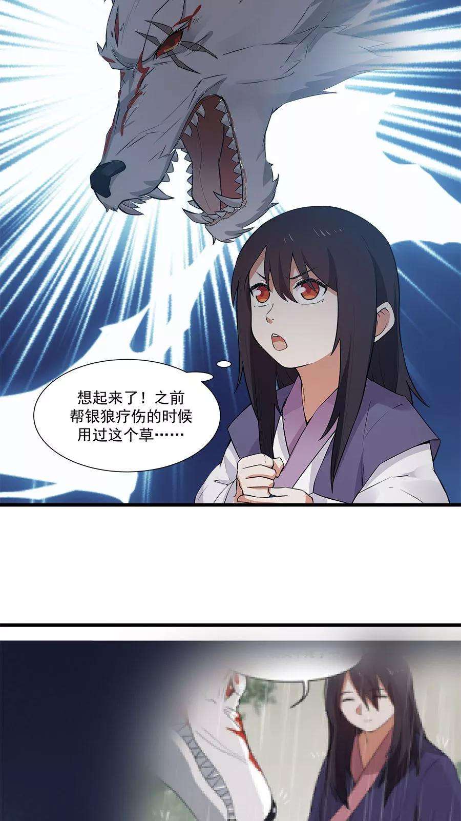 女神养成计划15话 山中有奇药！