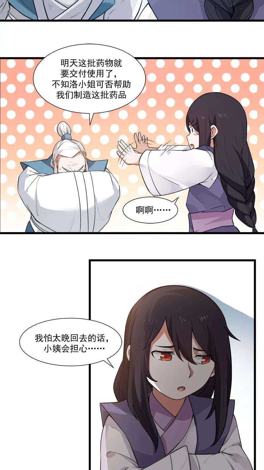 女神养成计划16话 意外的重逢！