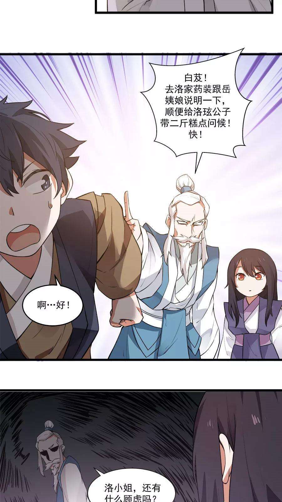 女神养成计划16话 意外的重逢！