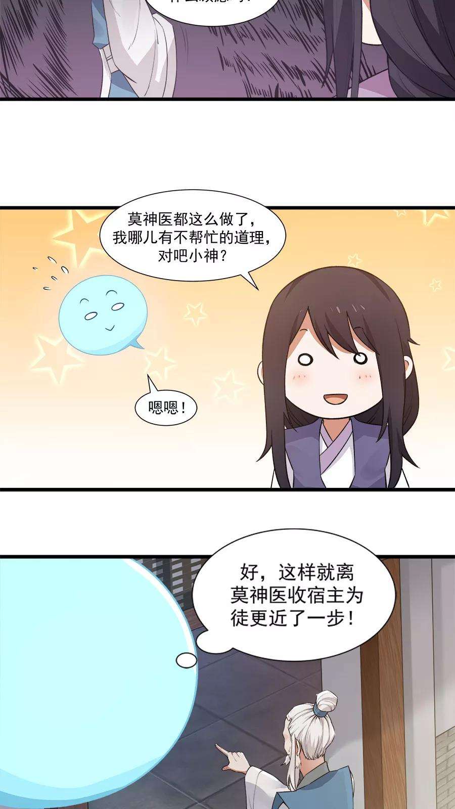 女神养成计划16话 意外的重逢！