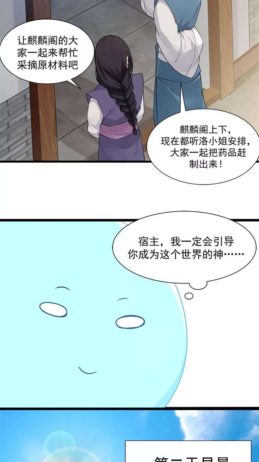 女神养成计划16话 意外的重逢！