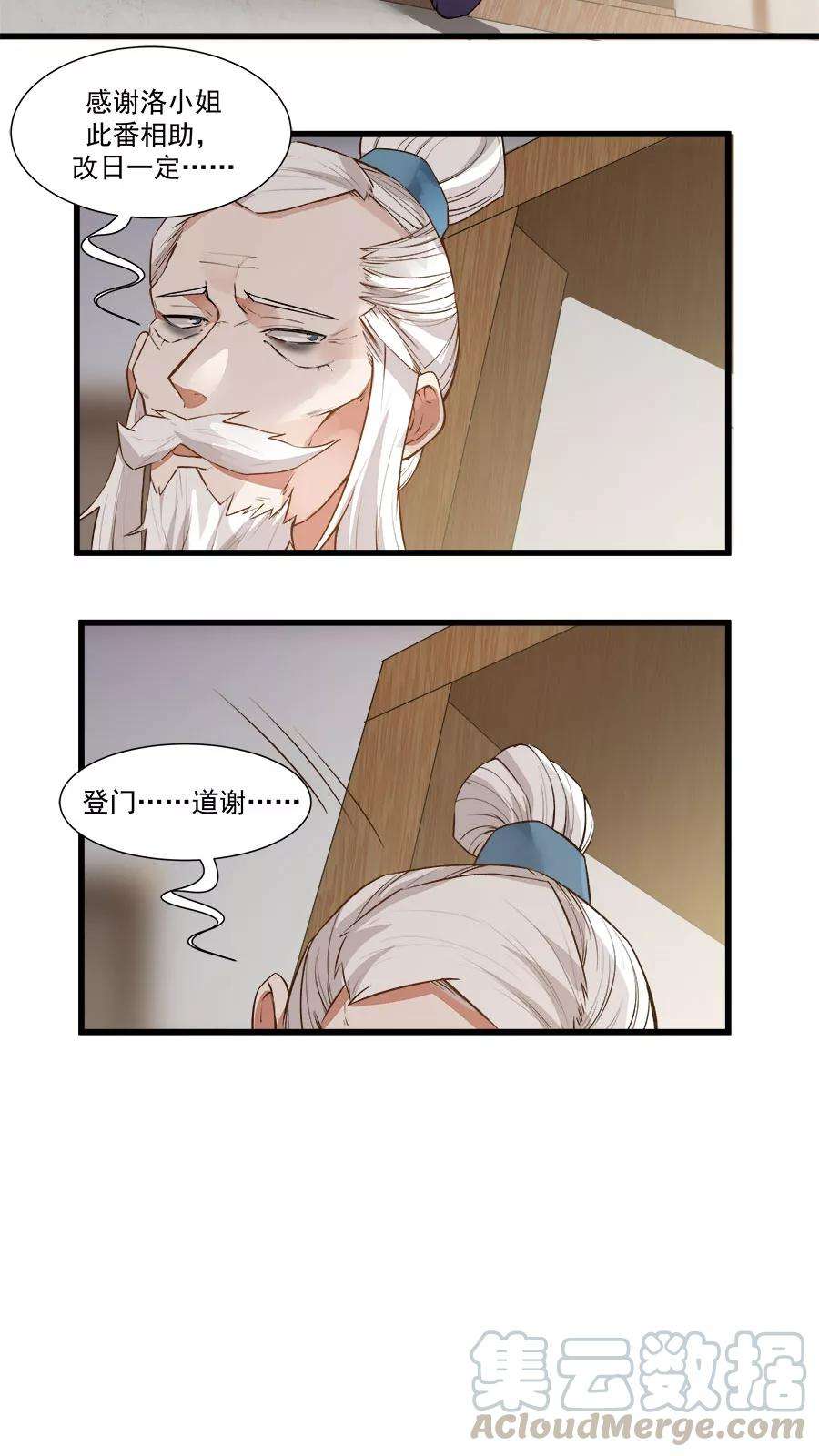 女神养成计划16话 意外的重逢！