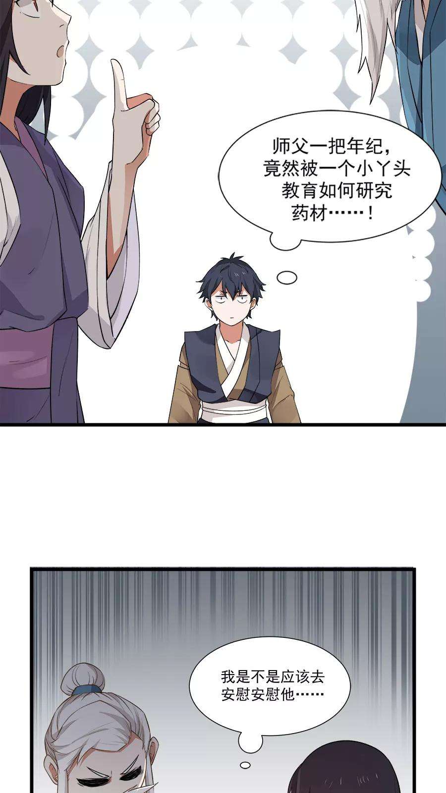 女神养成计划16话 意外的重逢！