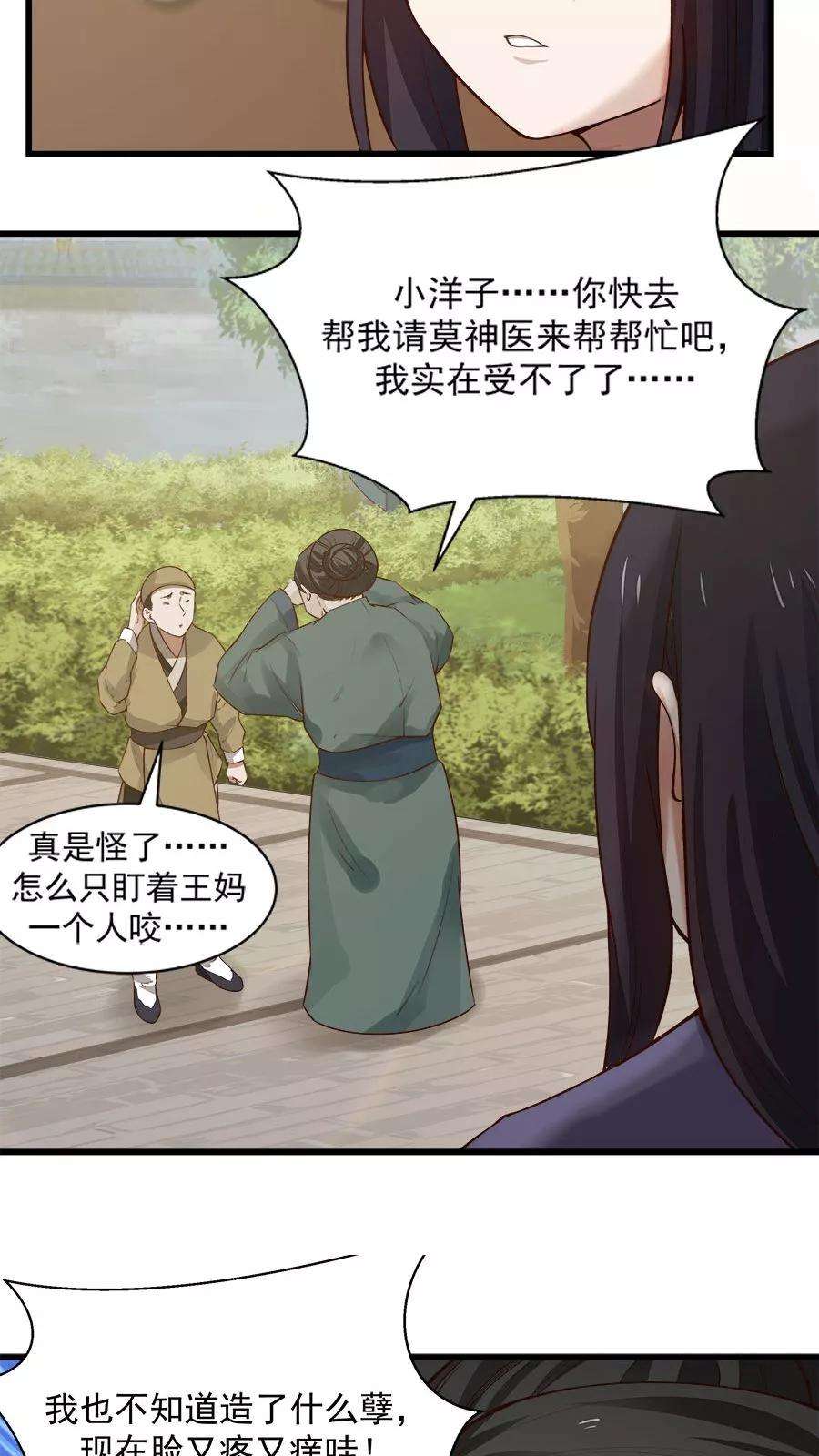 女神养成计划17话 梦中的大蜘蛛？！