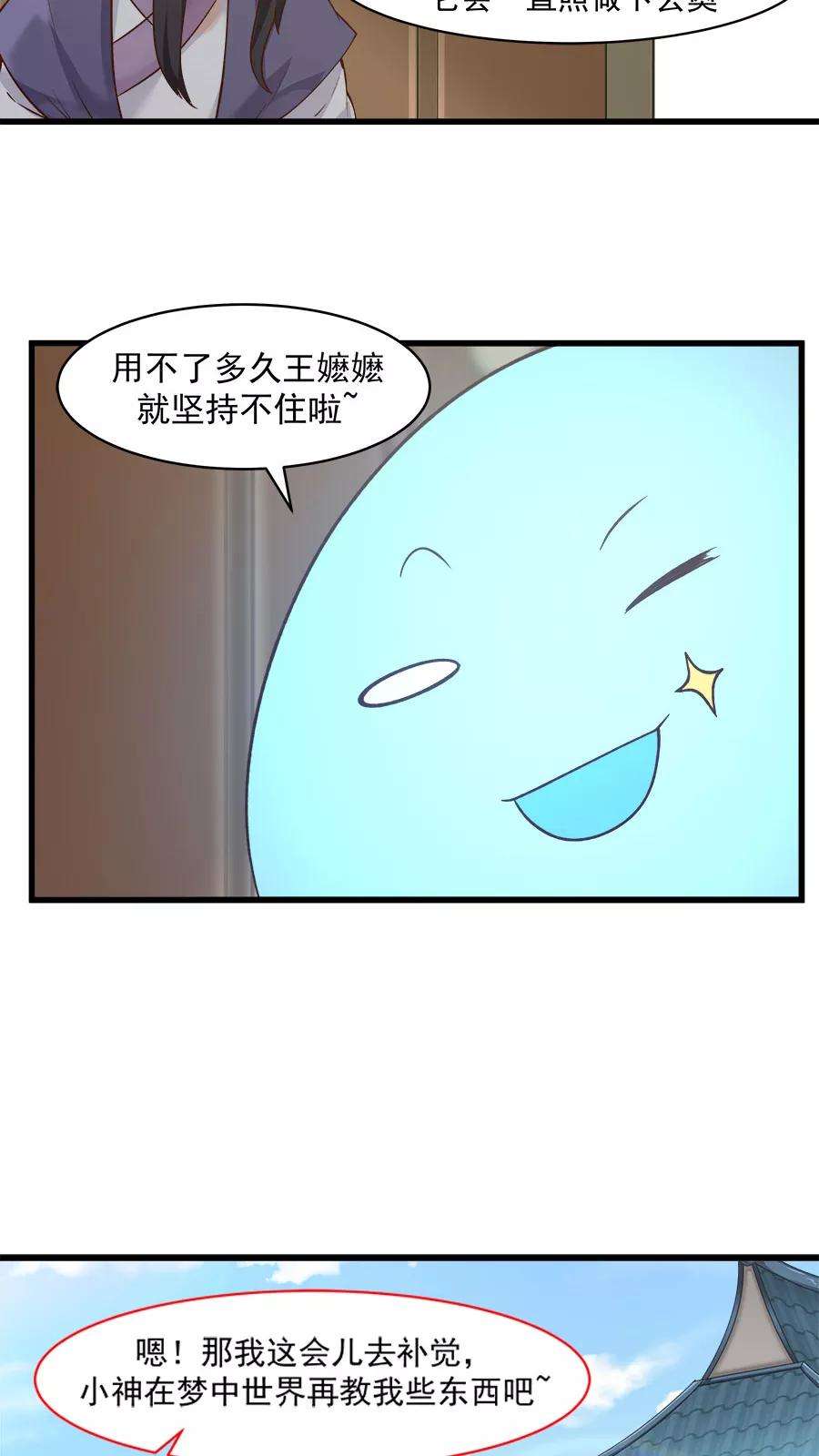 女神养成计划17话 梦中的大蜘蛛？！