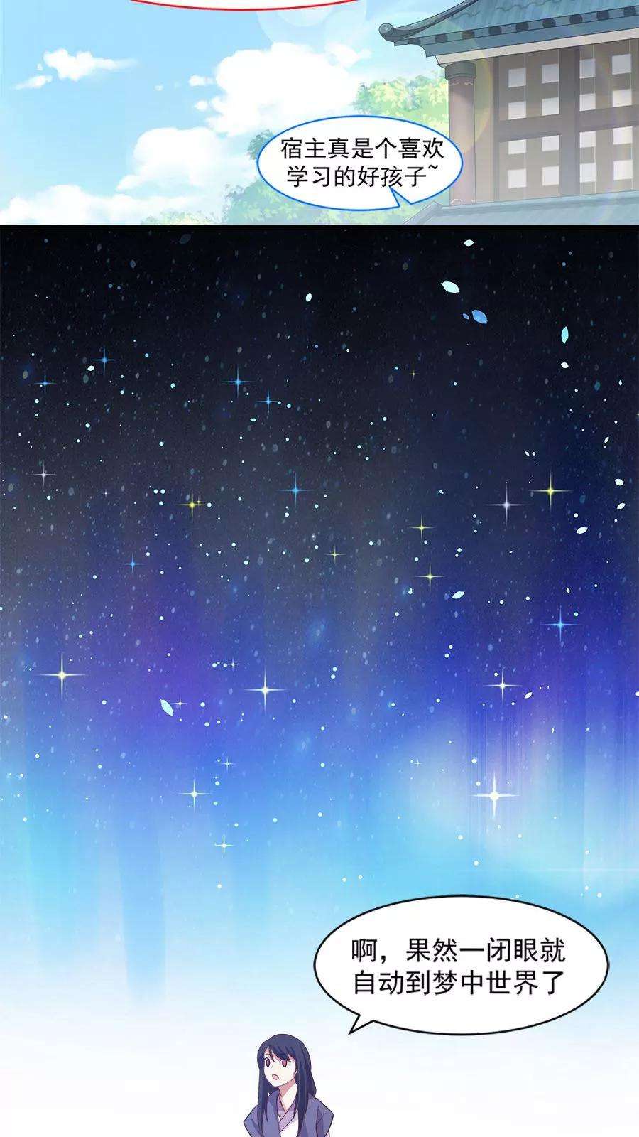 女神养成计划17话 梦中的大蜘蛛？！