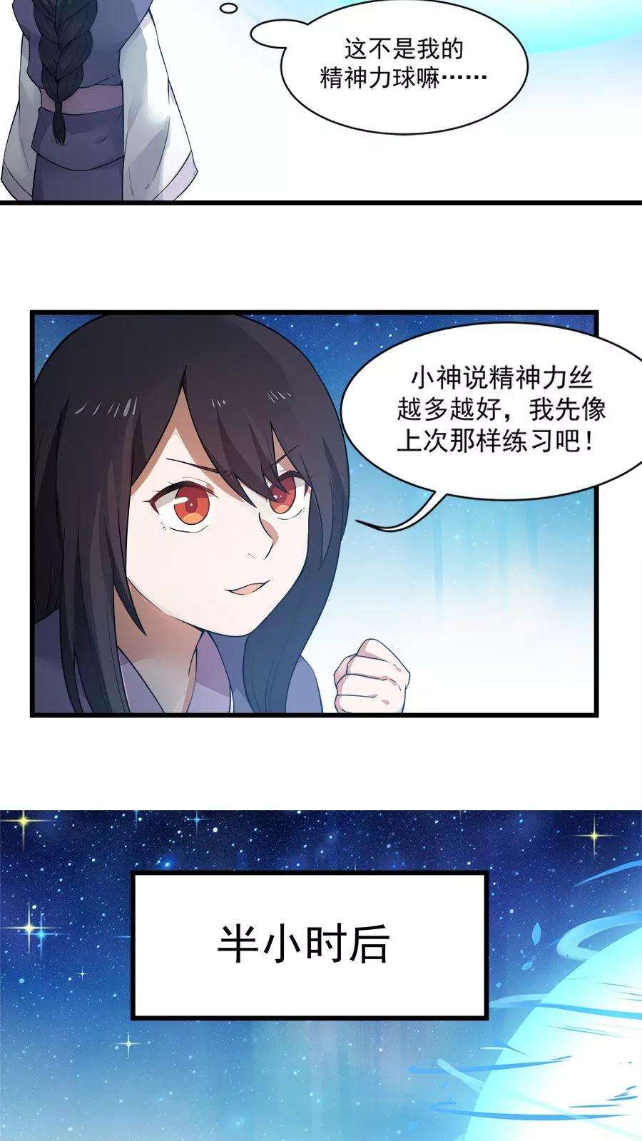 女神养成计划17话 梦中的大蜘蛛？！