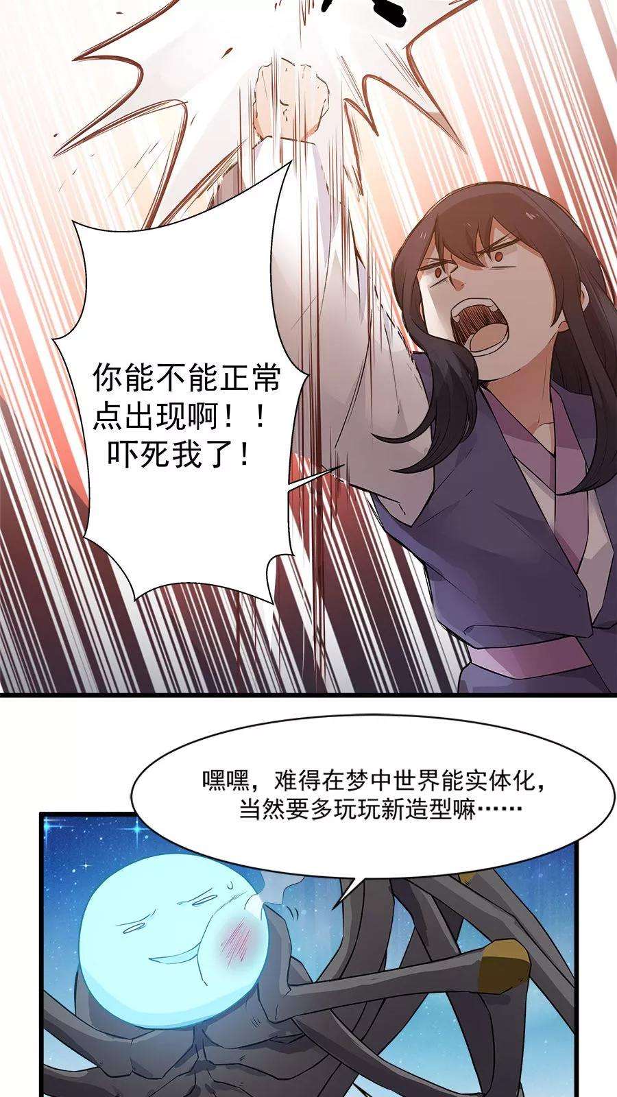 女神养成计划17话 梦中的大蜘蛛？！