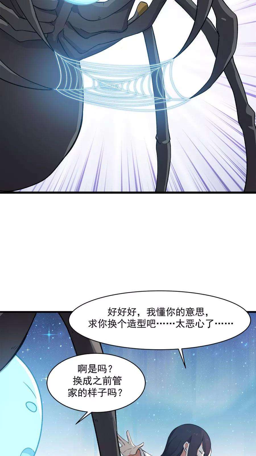 女神养成计划17话 梦中的大蜘蛛？！