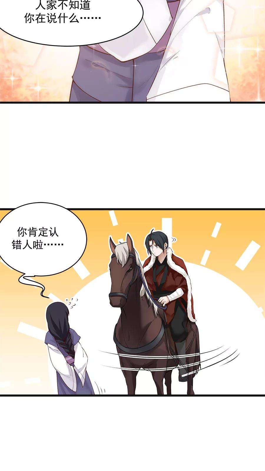 女神养成计划17话 梦中的大蜘蛛？！