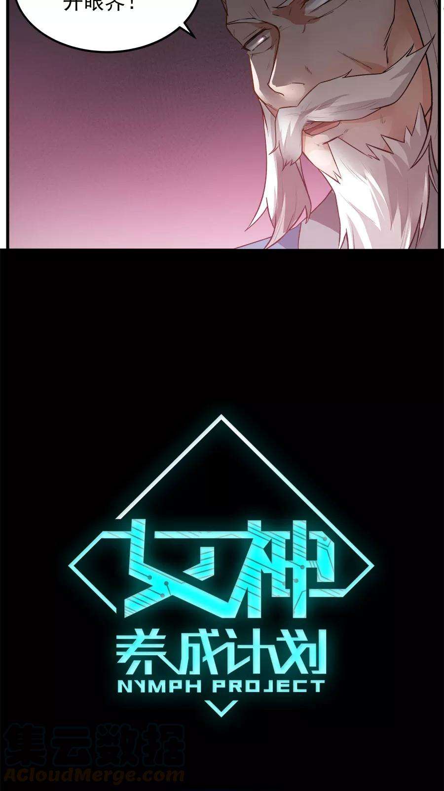 女神养成计划18话 像蜘蛛一样结网！