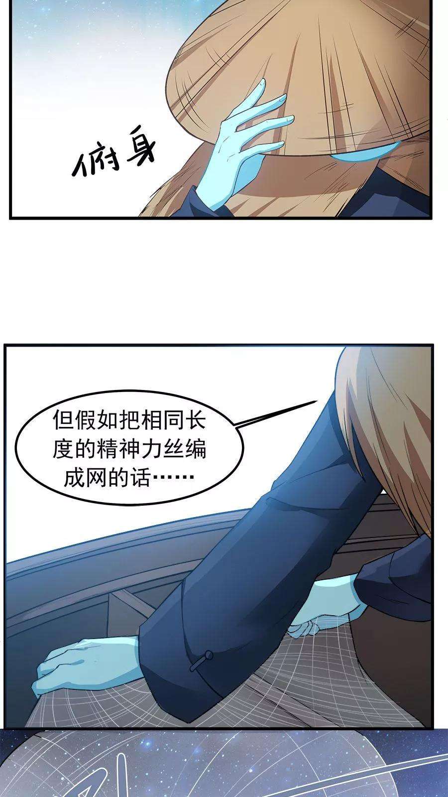 女神养成计划18话 像蜘蛛一样结网！