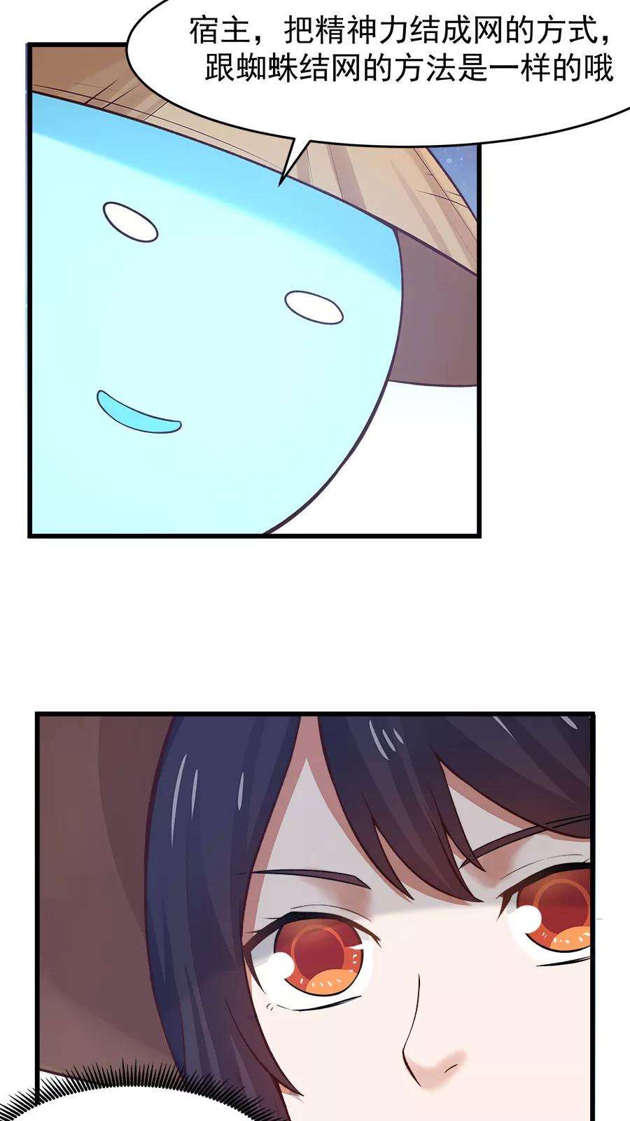 女神养成计划18话 像蜘蛛一样结网！