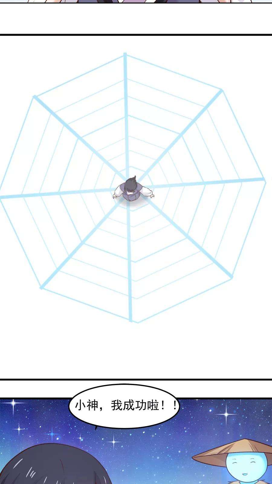 女神养成计划18话 像蜘蛛一样结网！