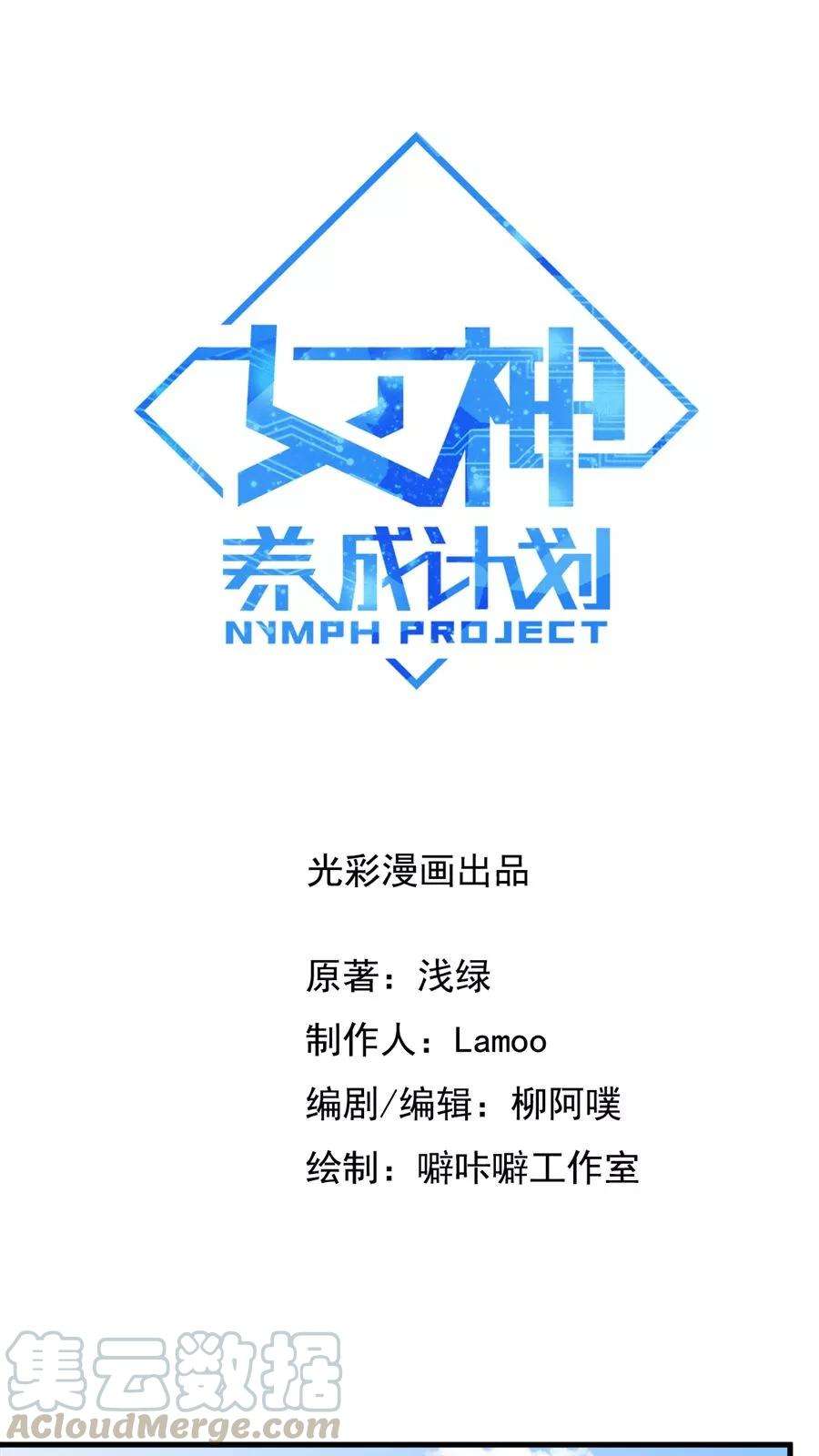 女神养成计划20话 恶奴没完没了！