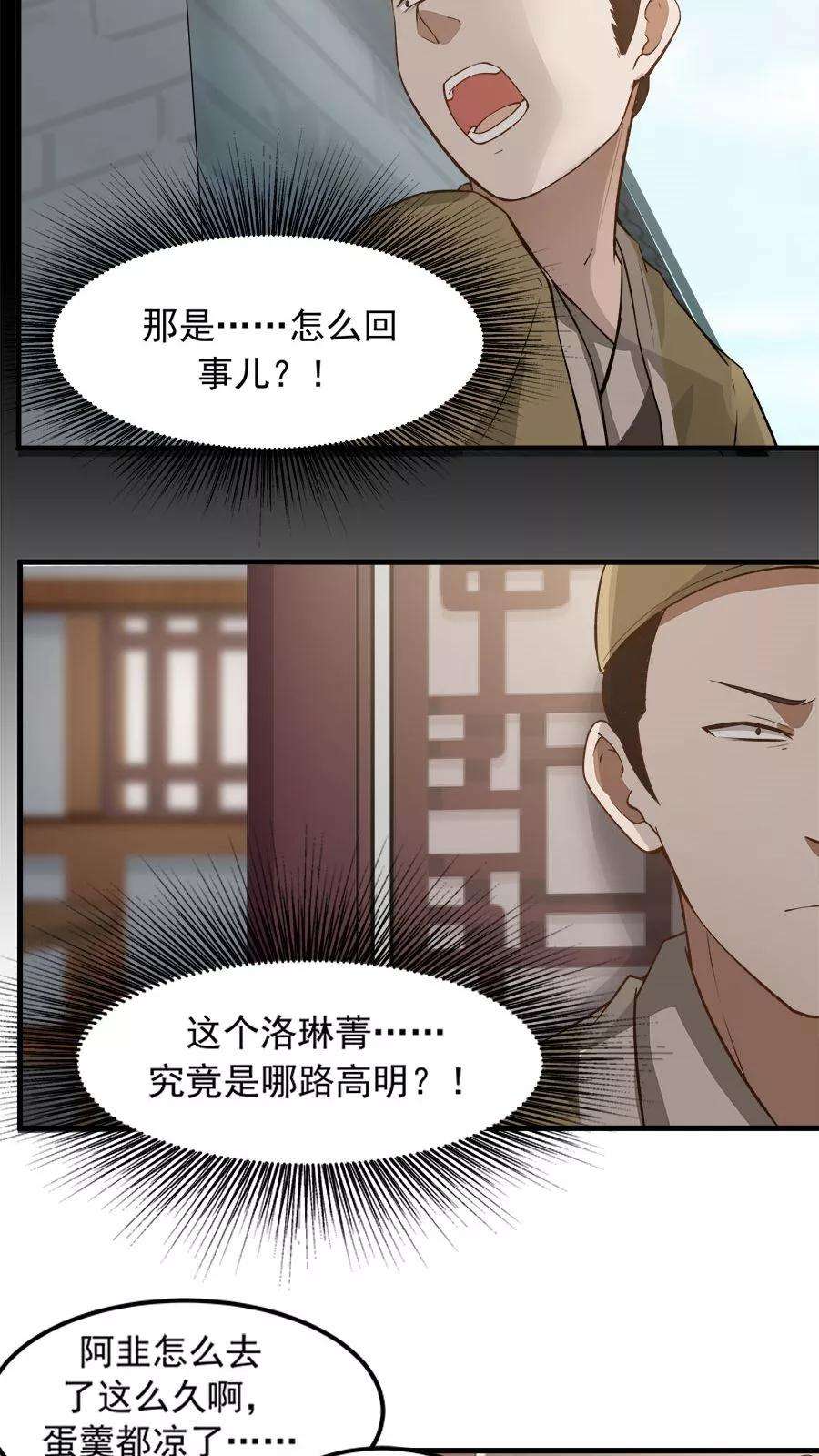 女神养成计划20话 恶奴没完没了！