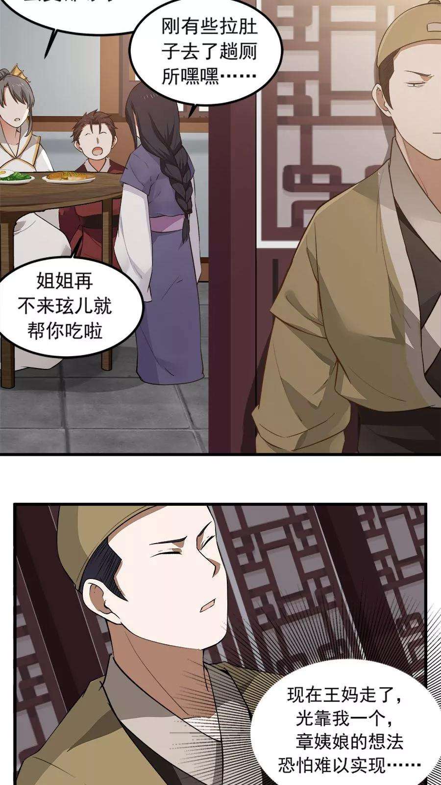 女神养成计划20话 恶奴没完没了！