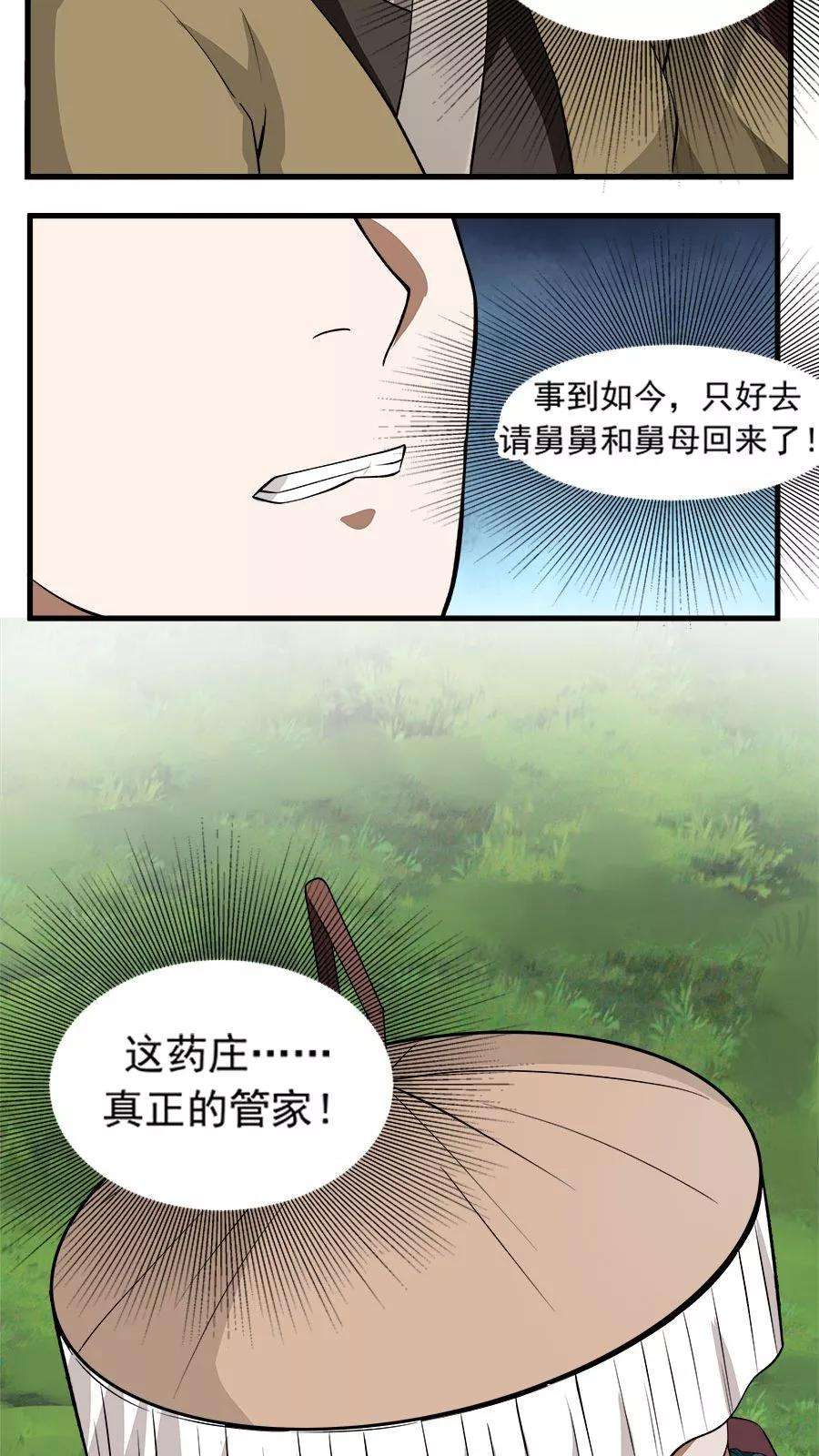 女神养成计划20话 恶奴没完没了！