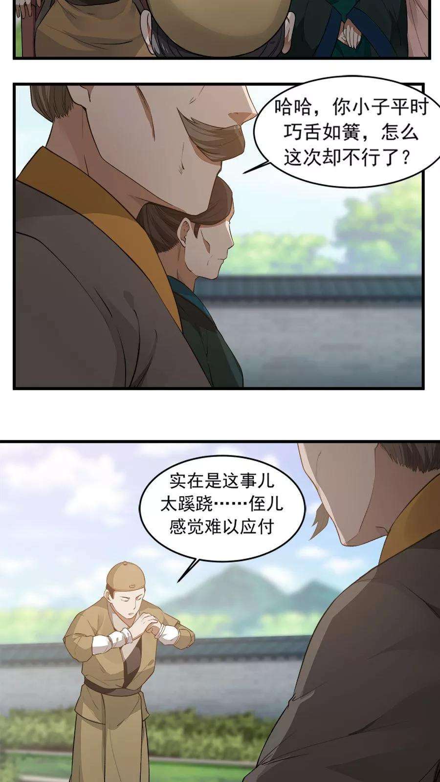 女神养成计划20话 恶奴没完没了！