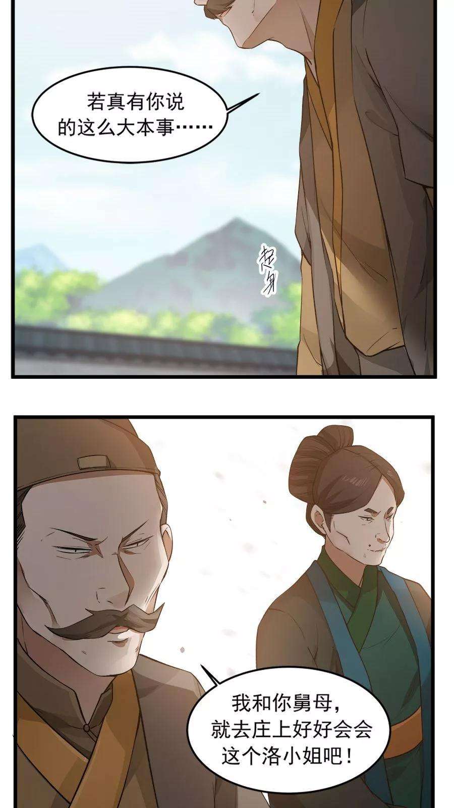 女神养成计划20话 恶奴没完没了！