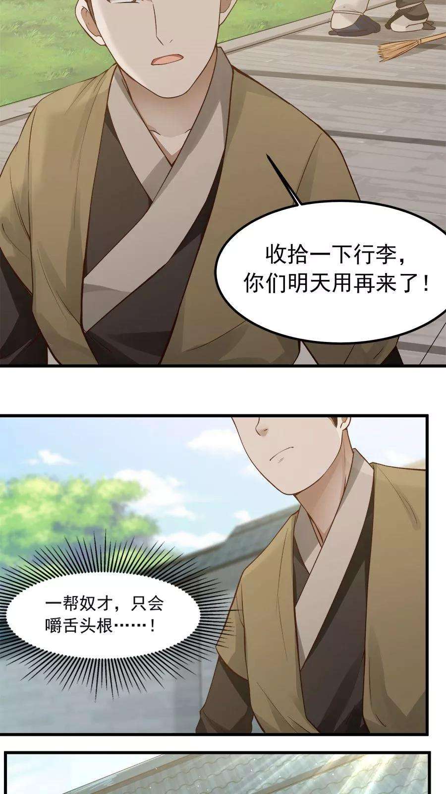 女神养成计划20话 恶奴没完没了！