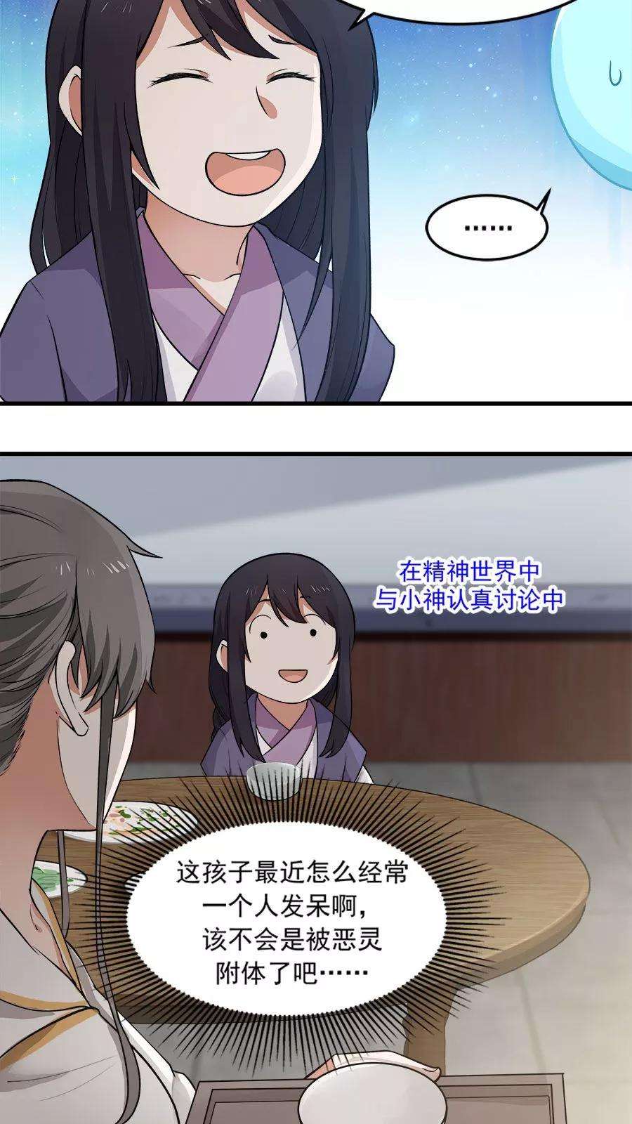 女神养成计划21话 变身有气场的女孩！