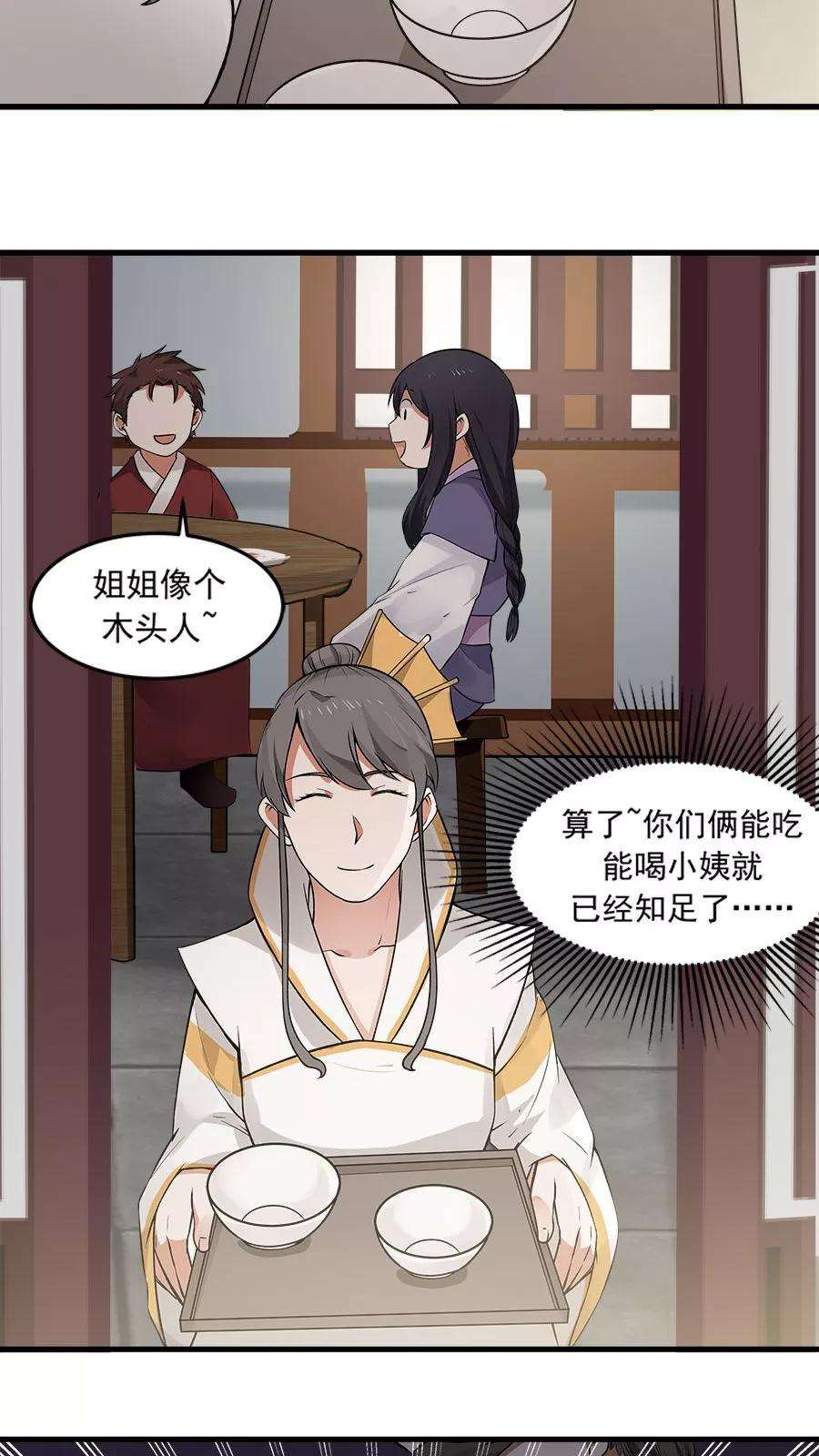 女神养成计划21话 变身有气场的女孩！