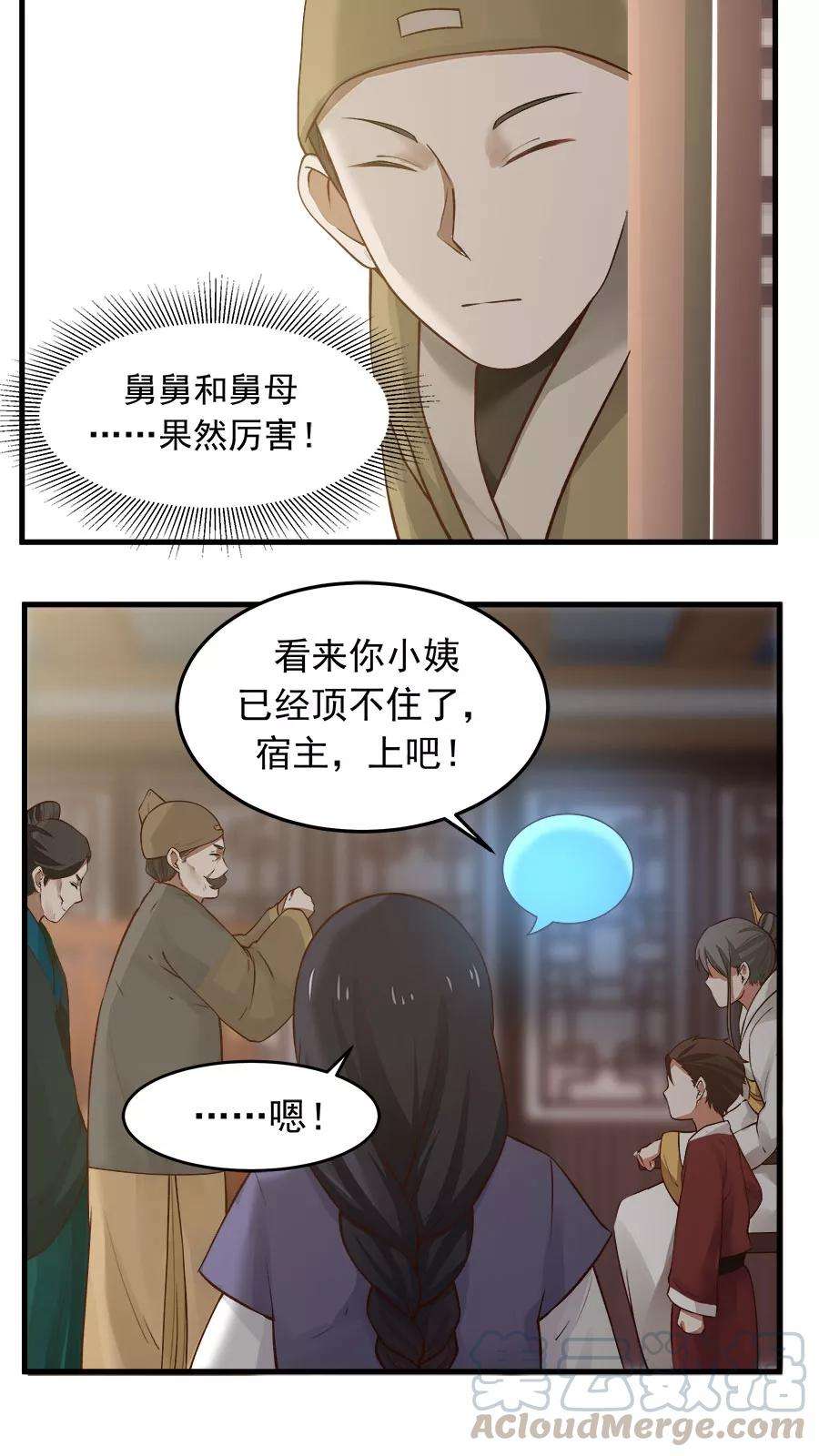 女神养成计划22话 第一份信仰力！