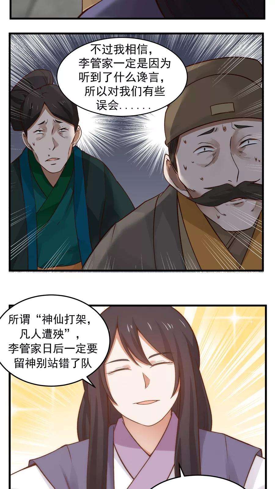 女神养成计划22话 第一份信仰力！