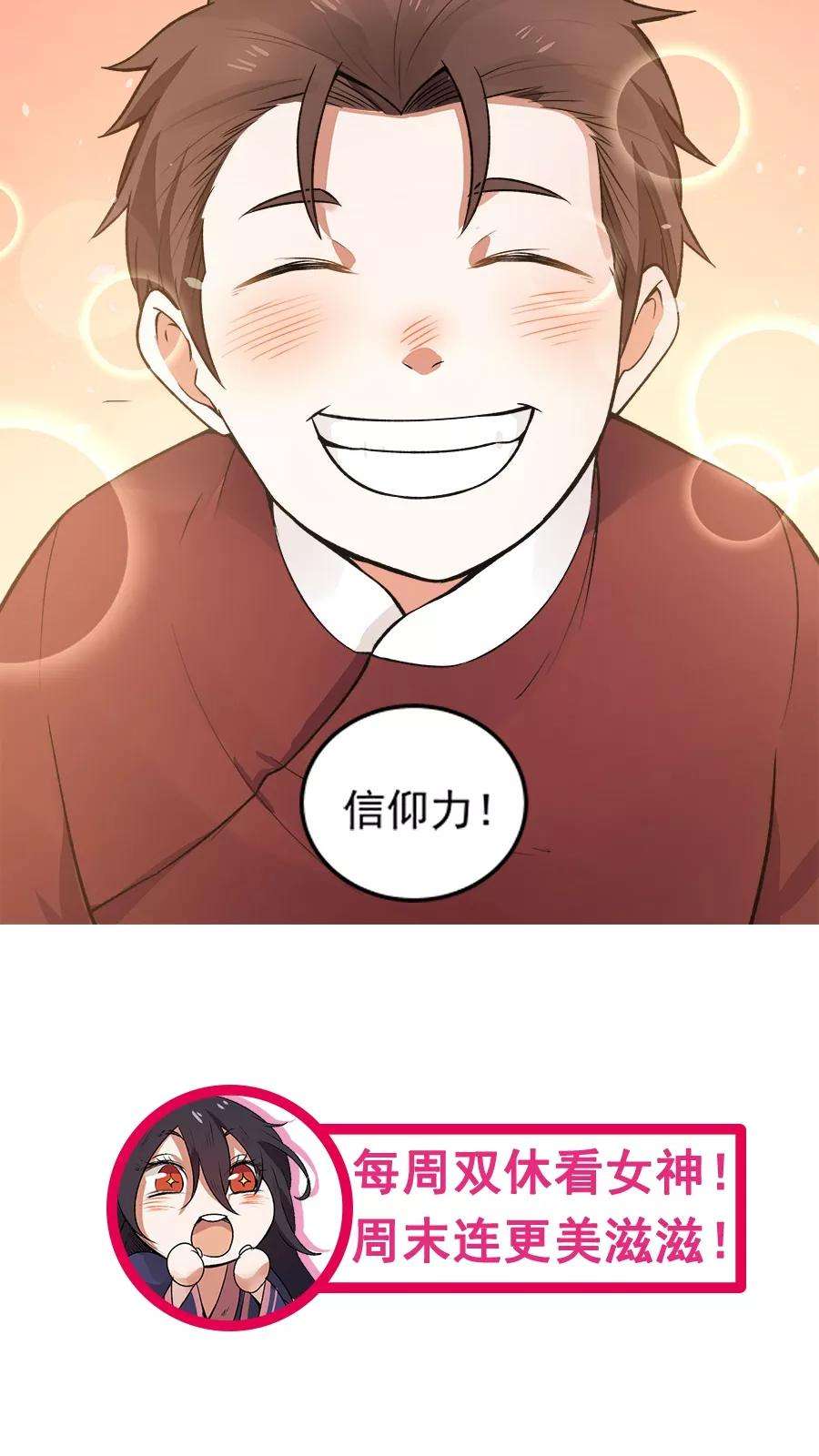 女神养成计划22话 第一份信仰力！