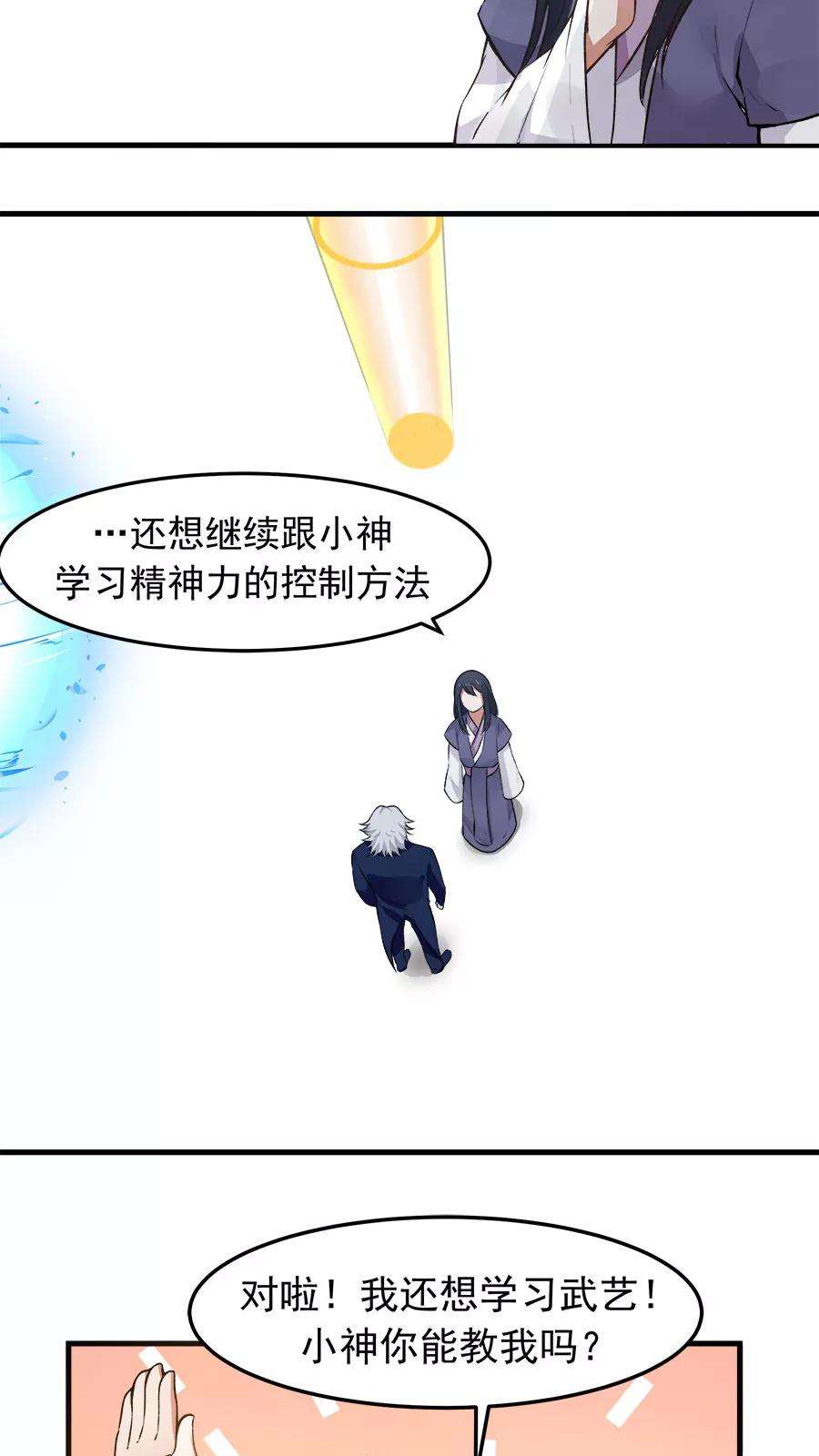 女神养成计划23话 网瘾少女！