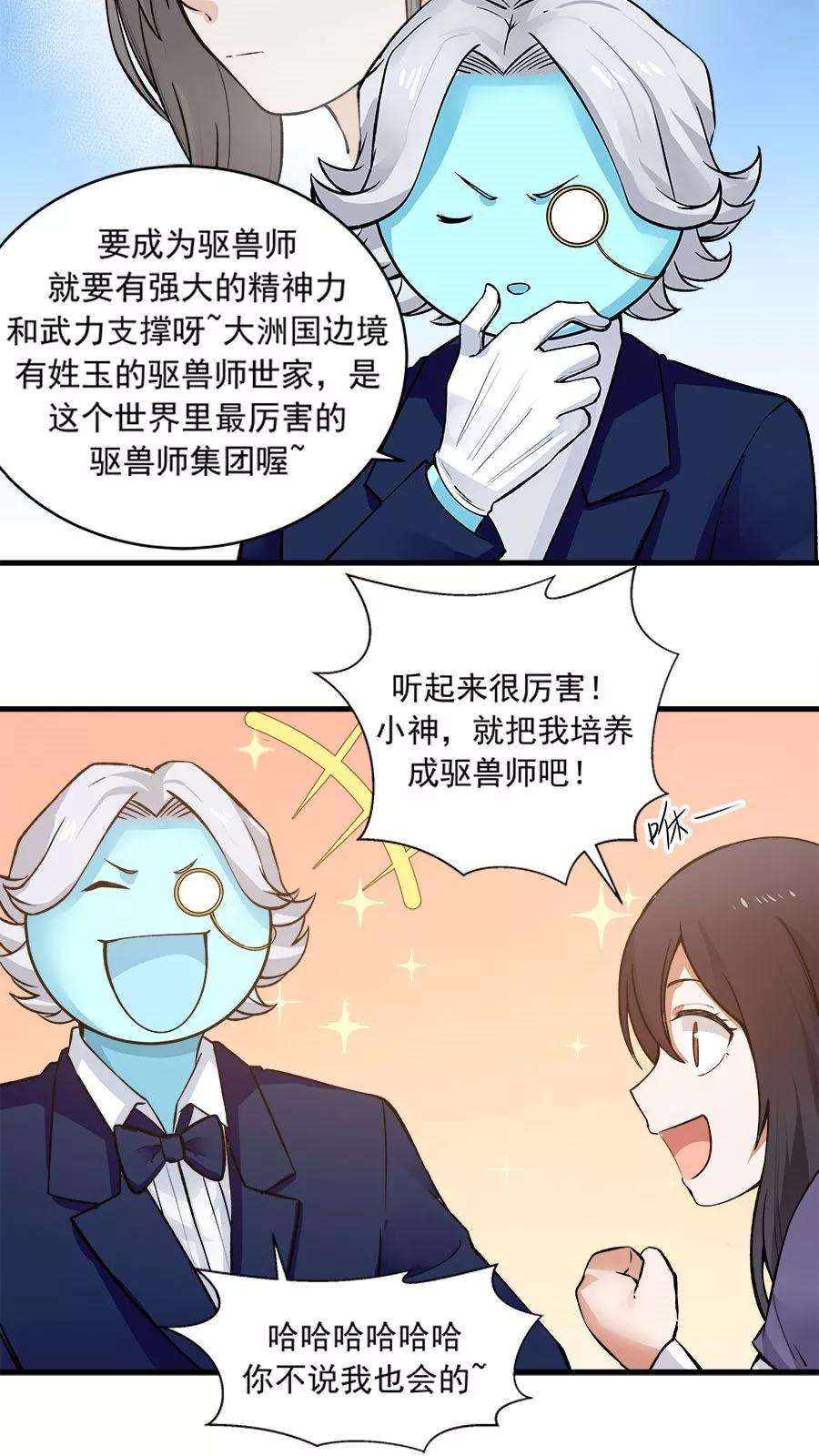 女神养成计划23话 网瘾少女！