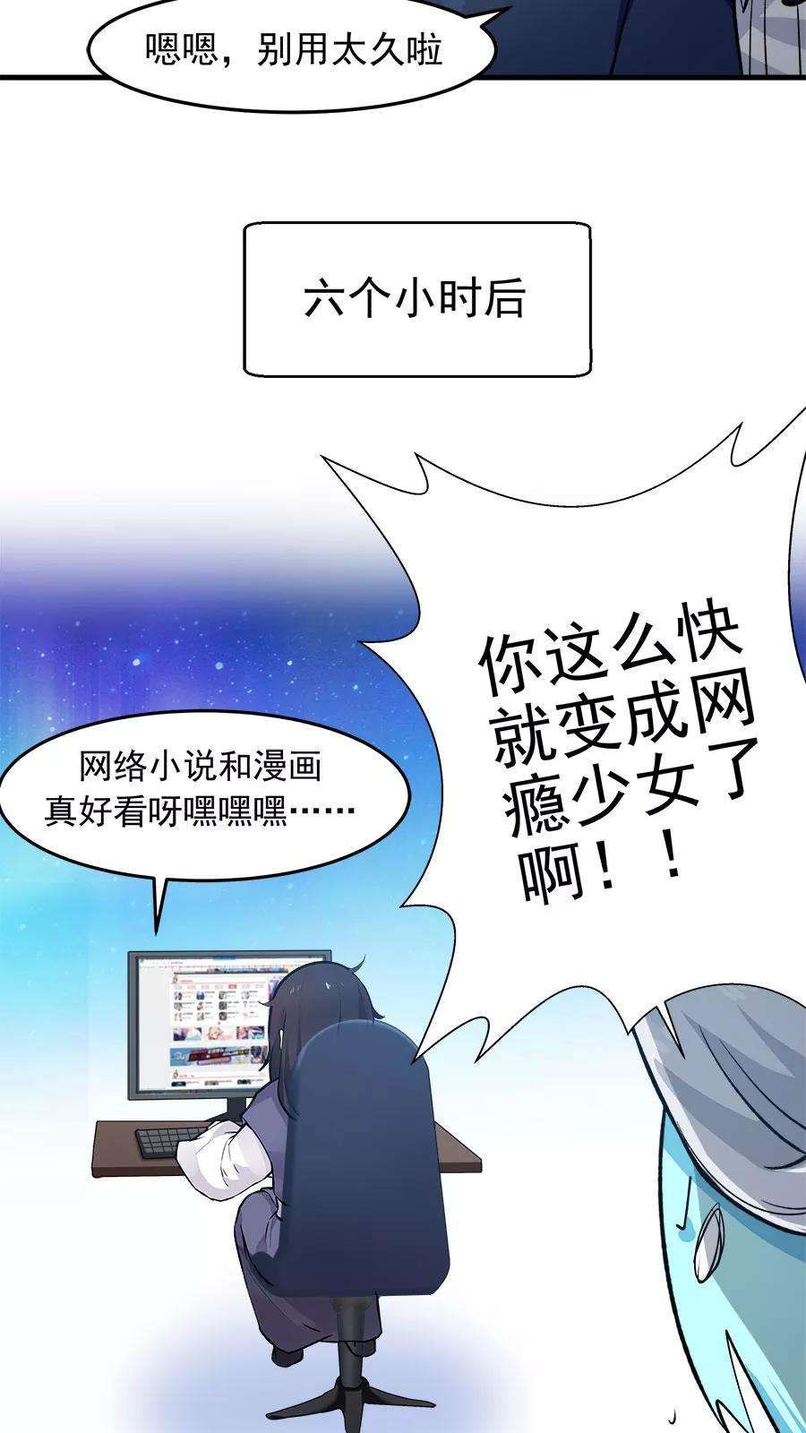 女神养成计划23话 网瘾少女！