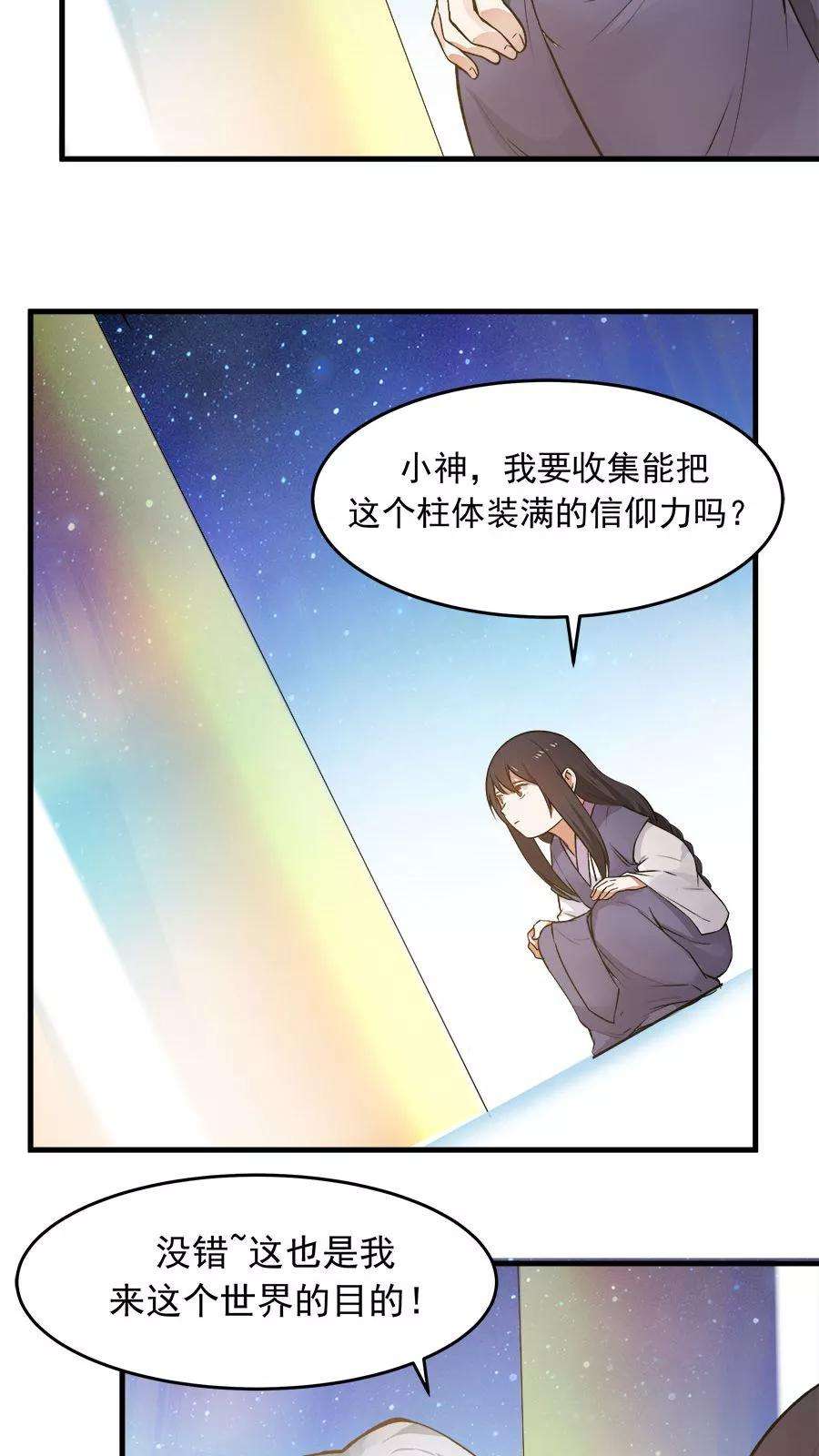 女神养成计划23话 网瘾少女！