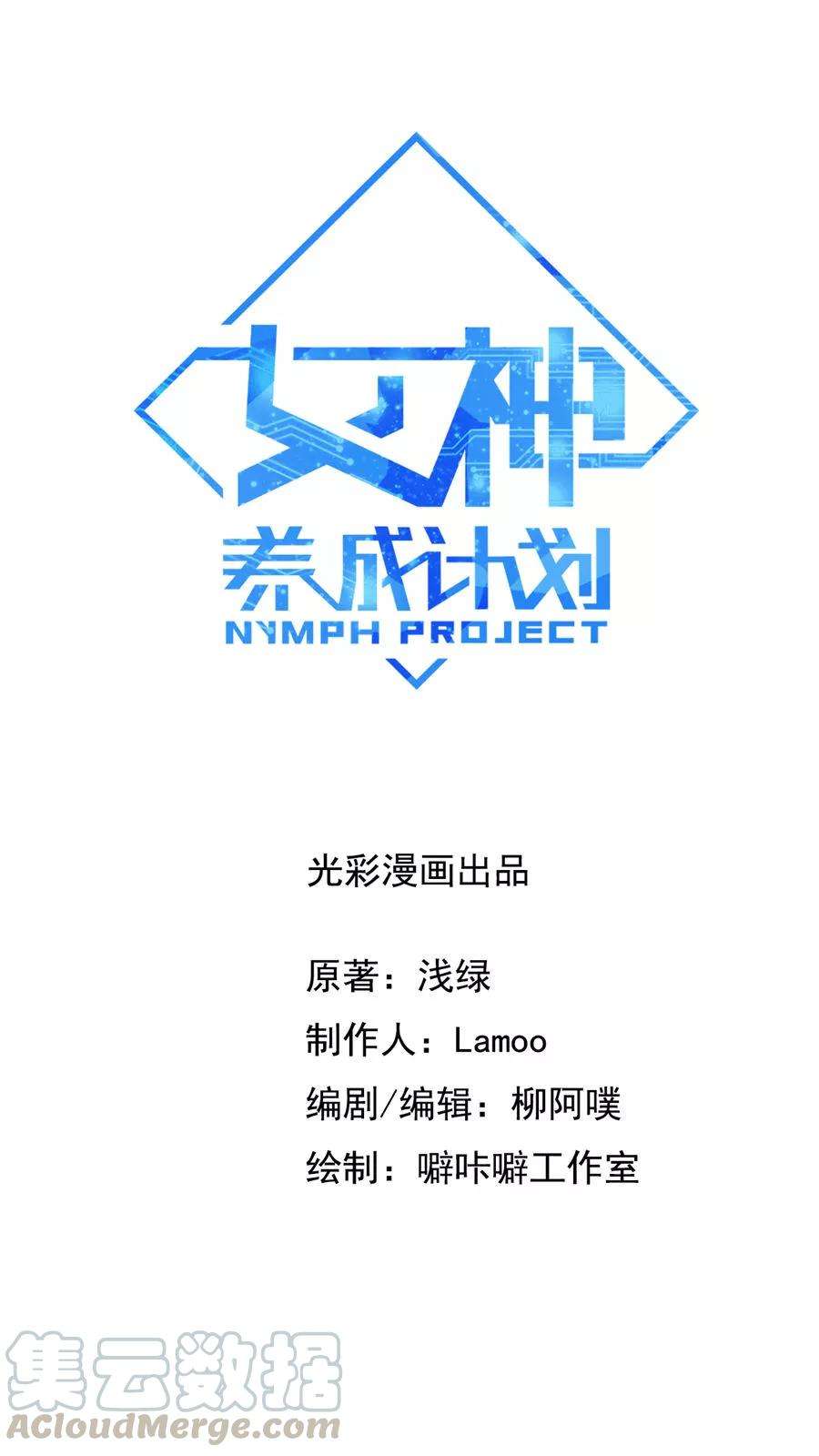 女神养成计划24话 魔鬼训练第一天！