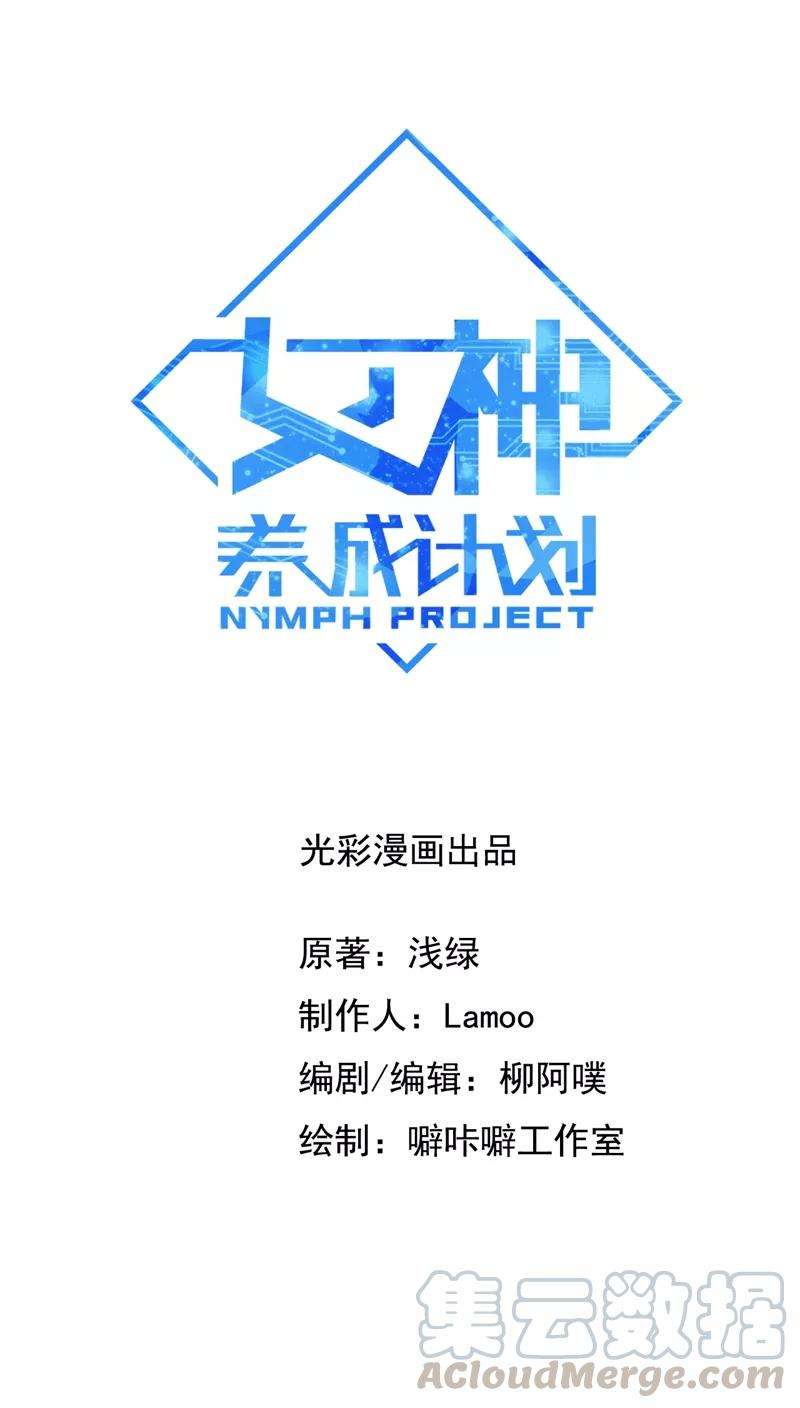 女神养成计划25话 军服美少女！