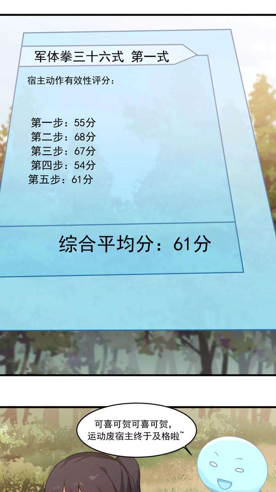 女神养成计划26话 我弟是武学天才？！