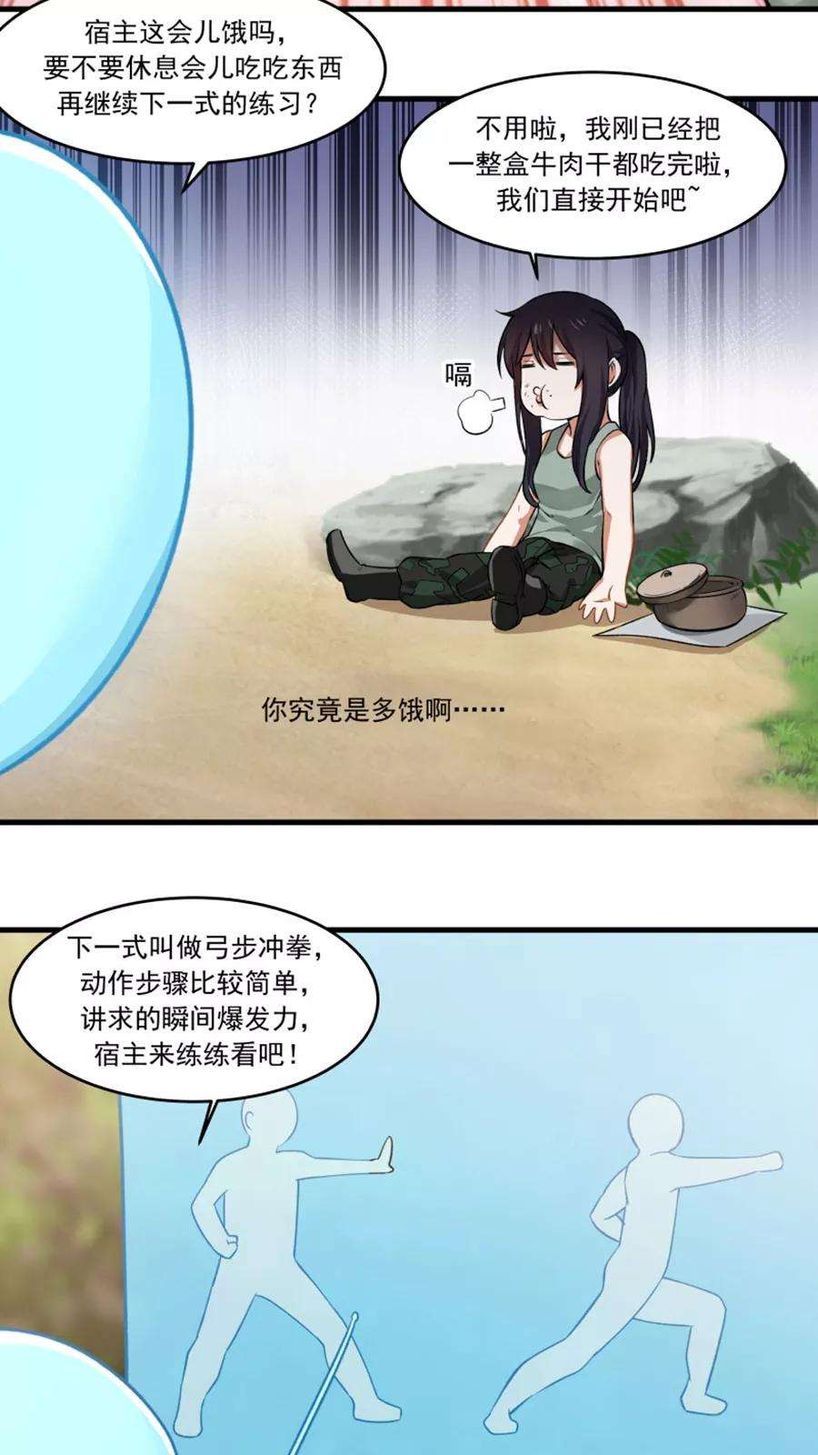女神养成计划26话 我弟是武学天才？！