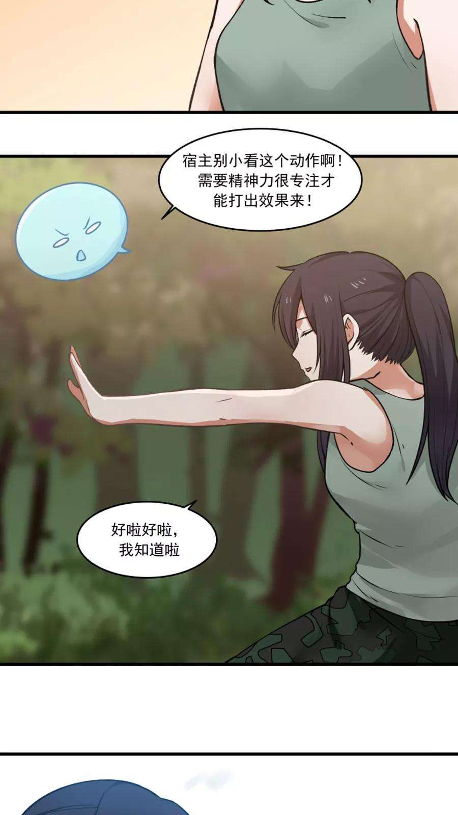 女神养成计划26话 我弟是武学天才？！