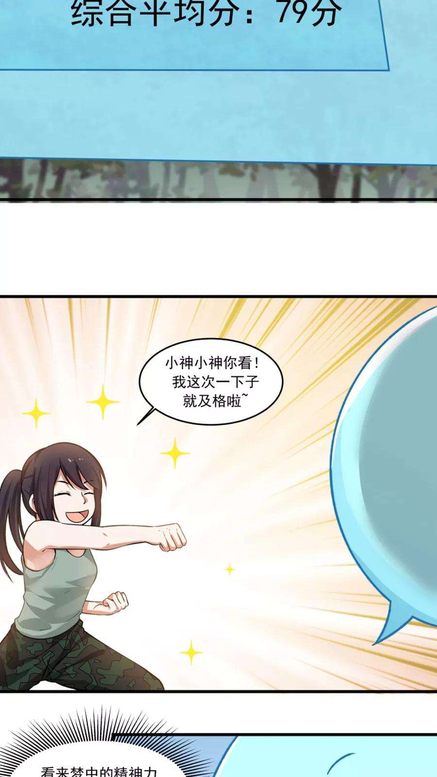 女神养成计划26话 我弟是武学天才？！