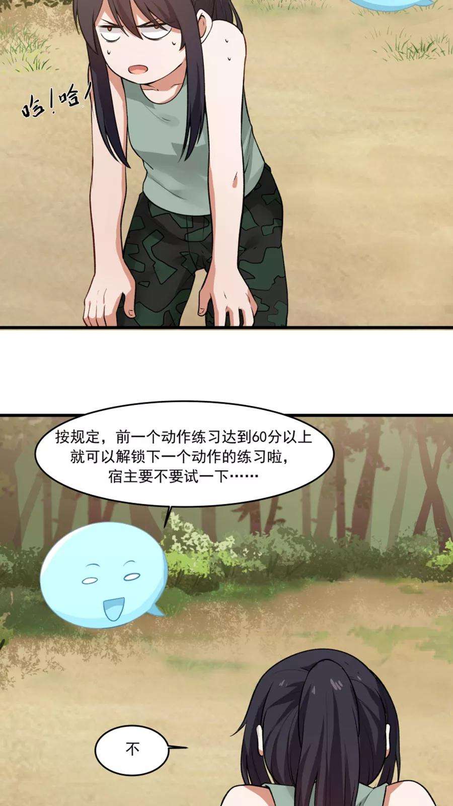 女神养成计划26话 我弟是武学天才？！